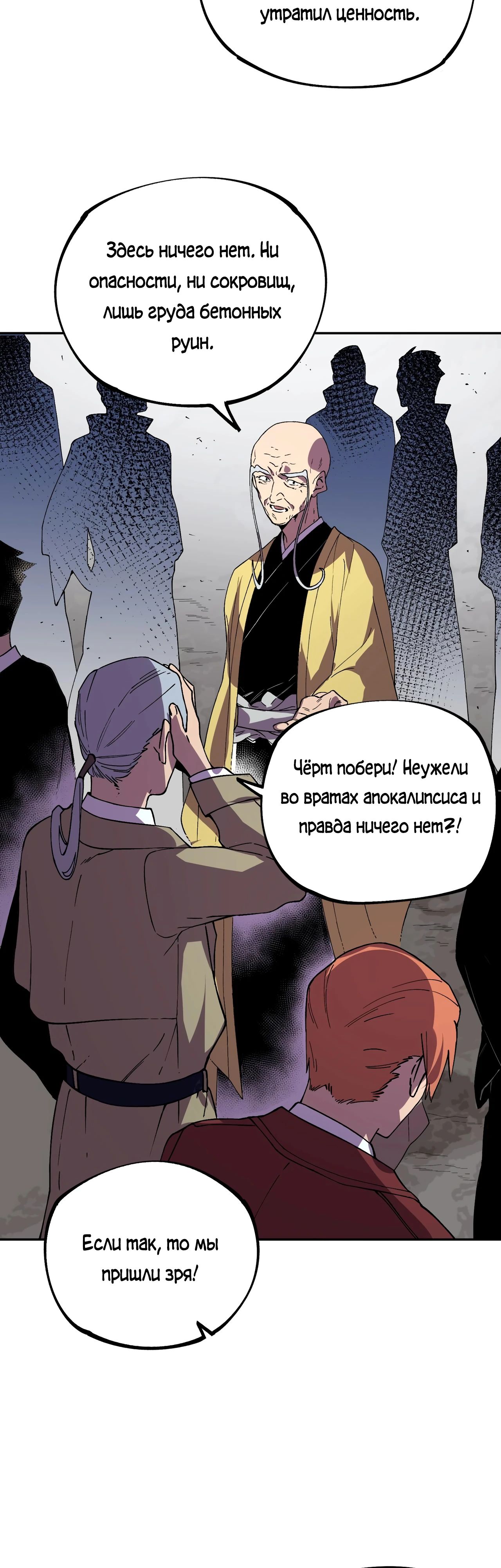 Манга Я самый могущественный мастер заклинаний в истории - Глава 35 Страница 25