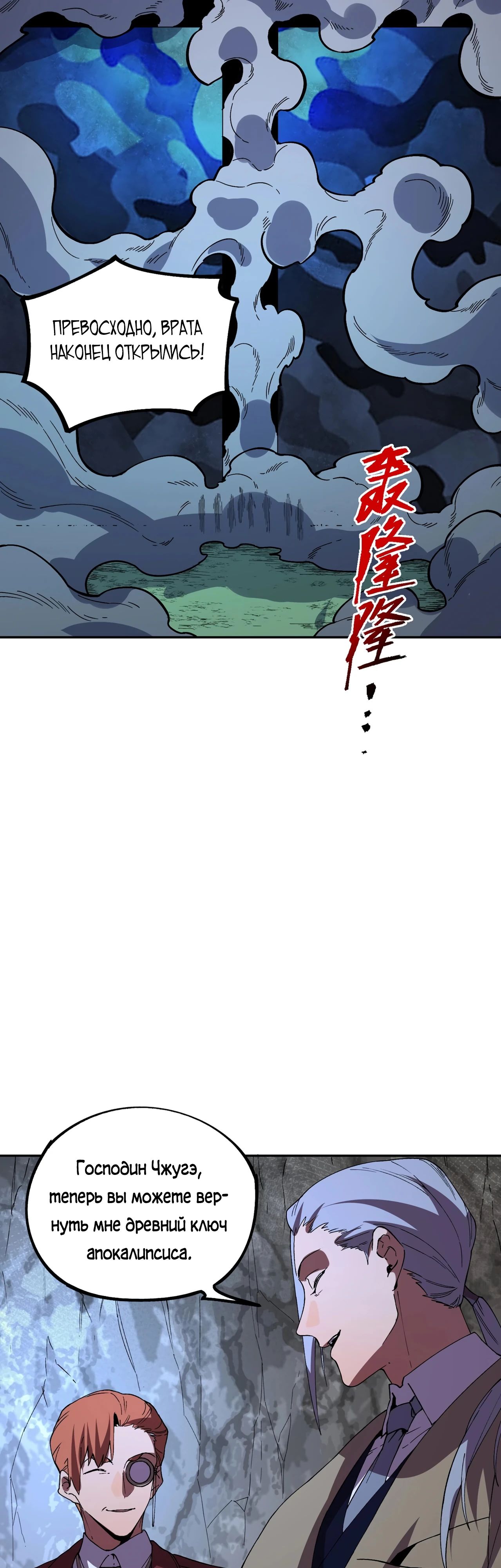 Манга Я самый могущественный мастер заклинаний в истории - Глава 35 Страница 12