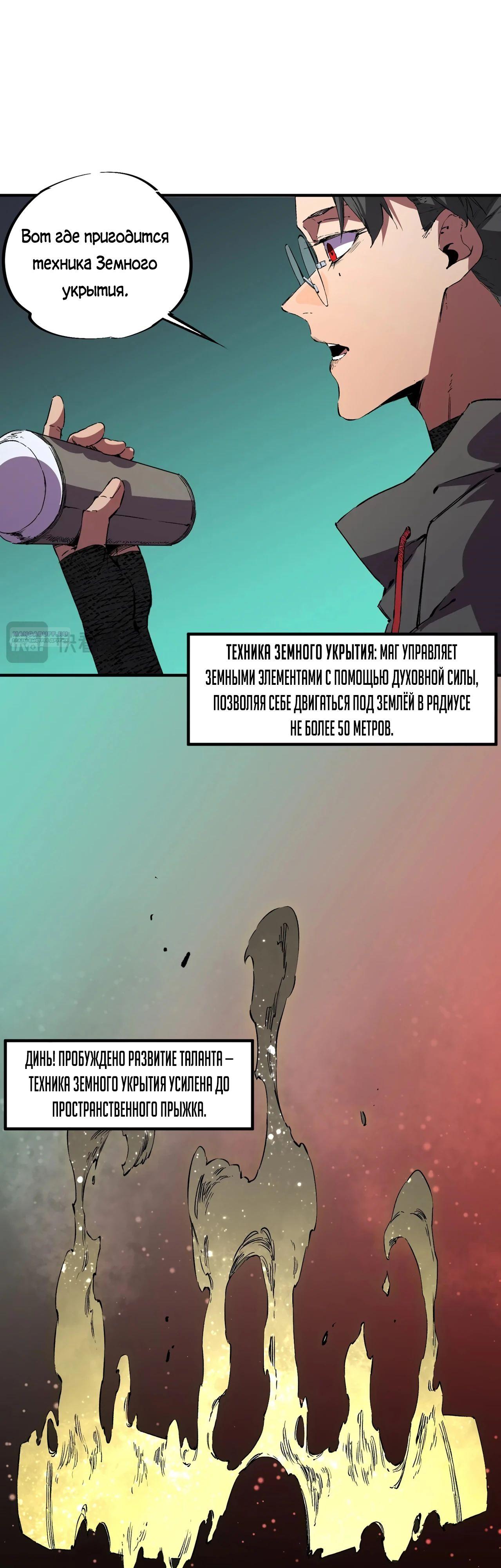 Манга Я самый могущественный мастер заклинаний в истории - Глава 35 Страница 30