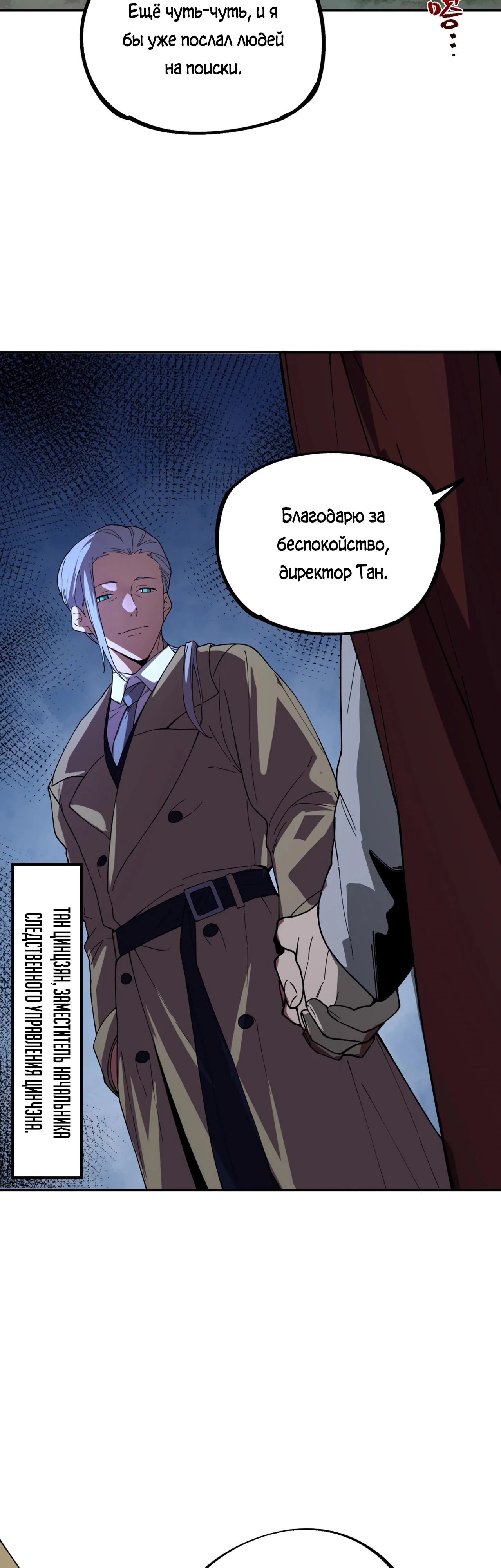 Манга Я самый могущественный мастер заклинаний в истории - Глава 35 Страница 7