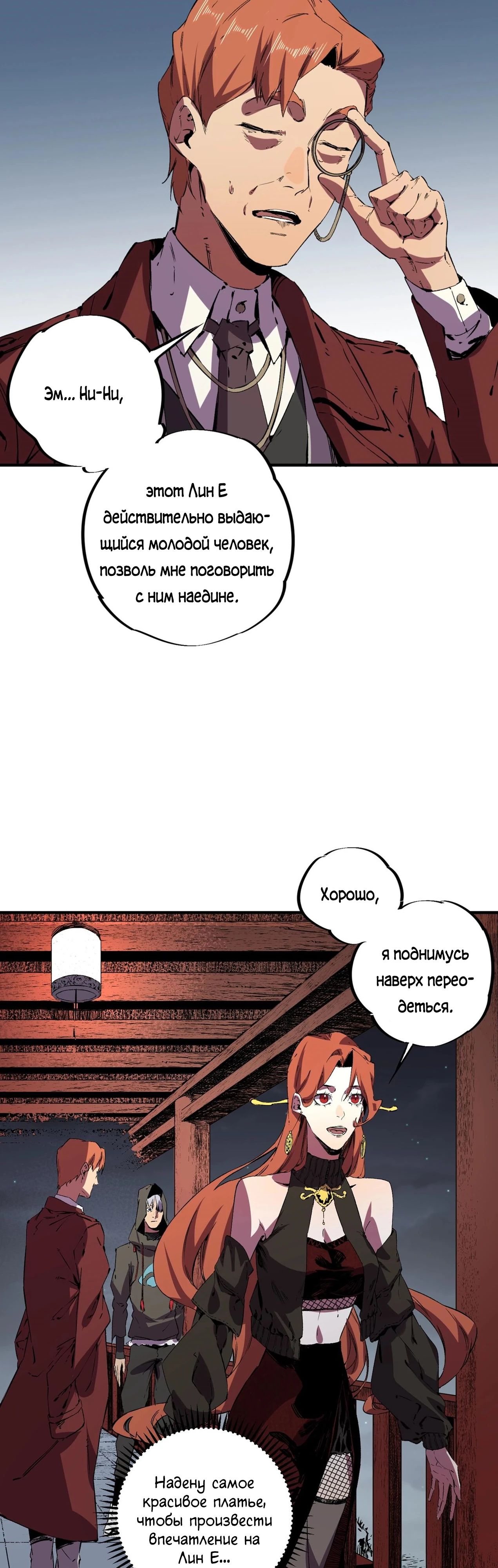 Манга Я самый могущественный мастер заклинаний в истории - Глава 34 Страница 4