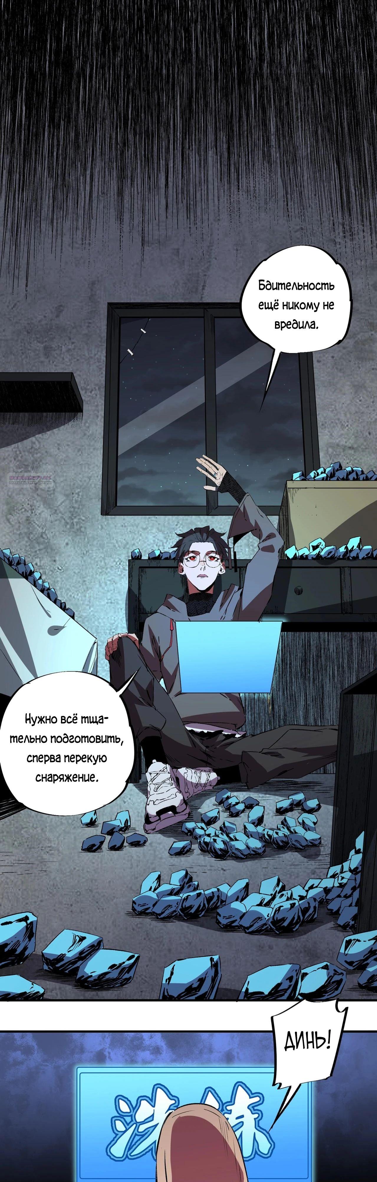 Манга Я самый могущественный мастер заклинаний в истории - Глава 34 Страница 10