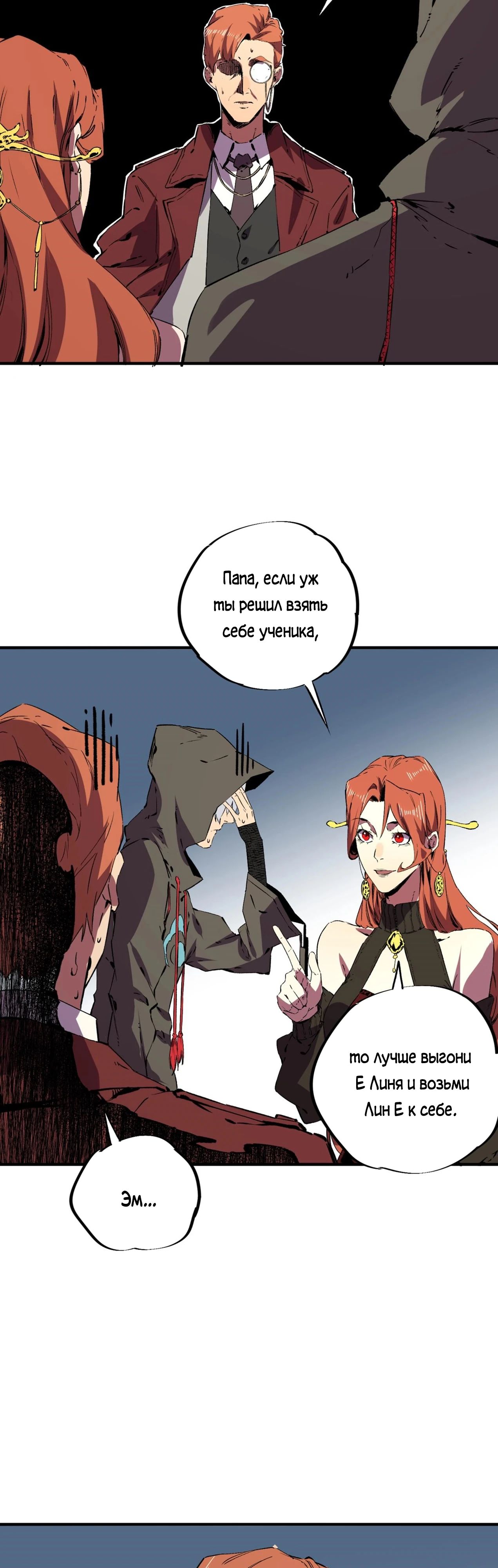 Манга Я самый могущественный мастер заклинаний в истории - Глава 34 Страница 3