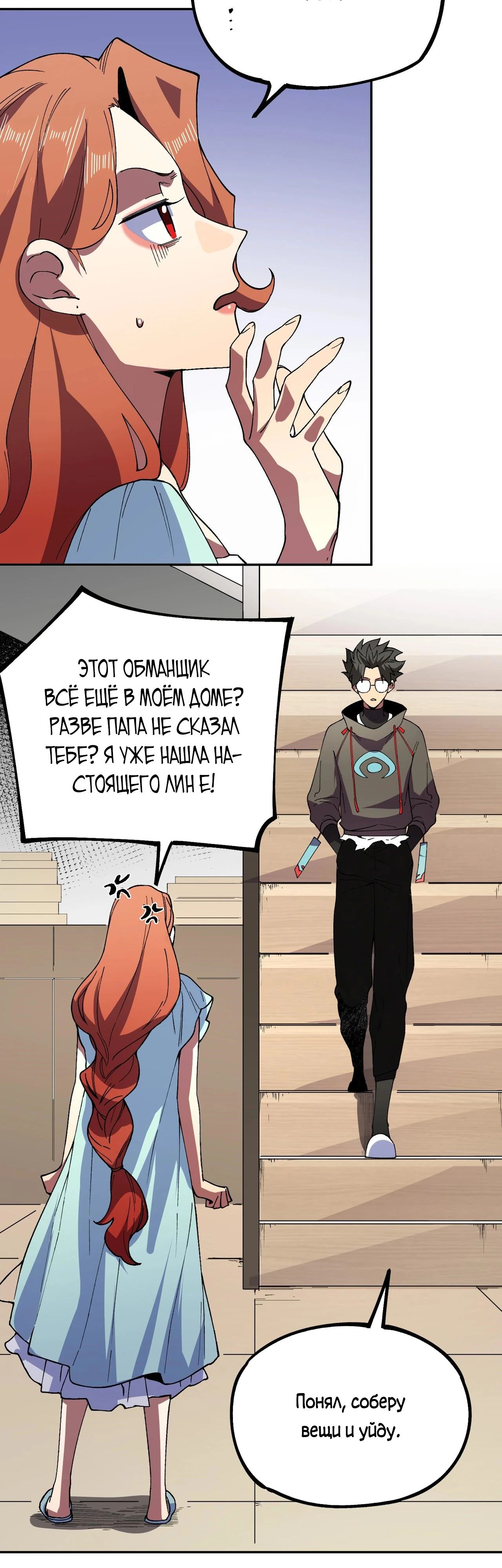 Манга Я самый могущественный мастер заклинаний в истории - Глава 34 Страница 20