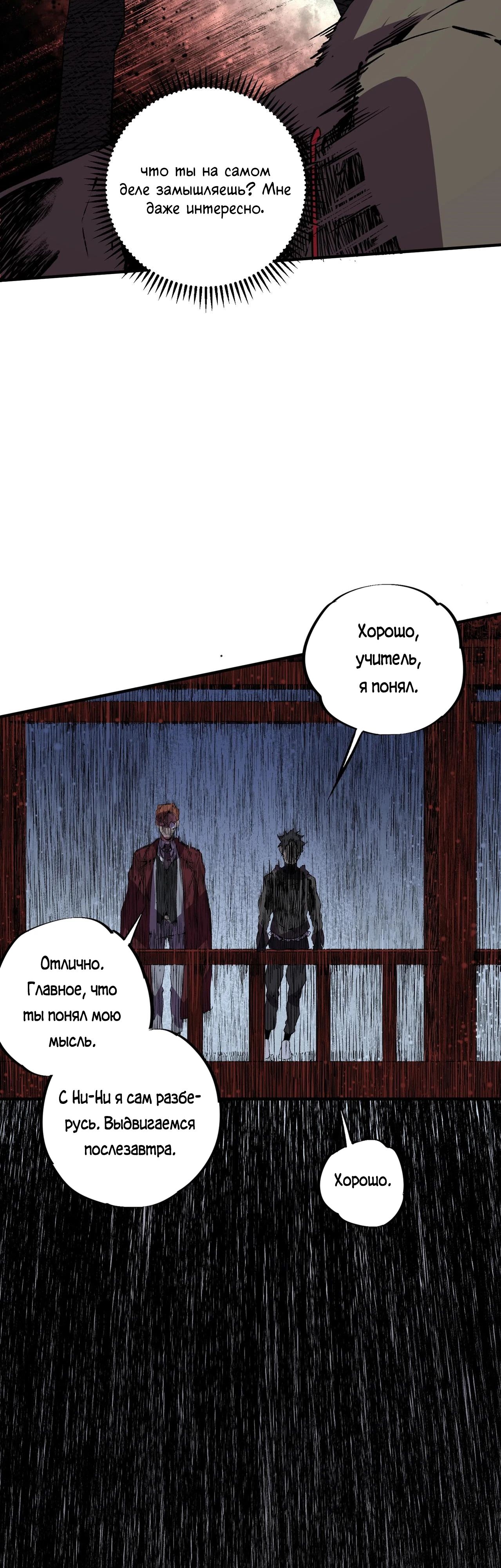 Манга Я самый могущественный мастер заклинаний в истории - Глава 34 Страница 9