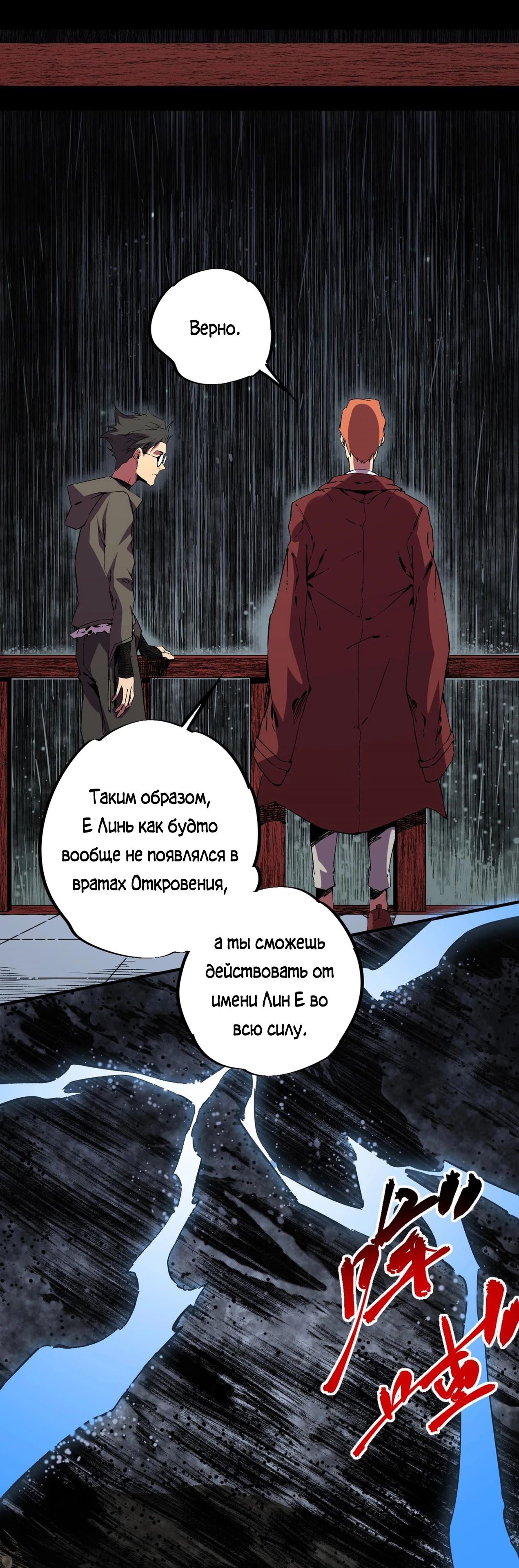 Манга Я самый могущественный мастер заклинаний в истории - Глава 34 Страница 7