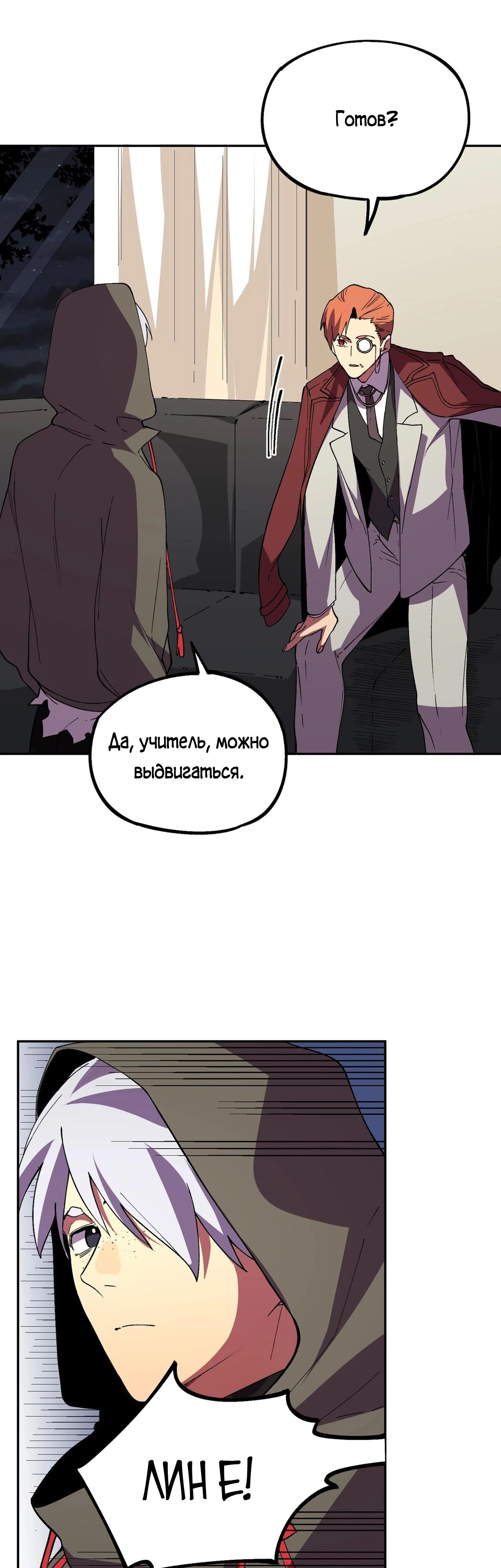 Манга Я самый могущественный мастер заклинаний в истории - Глава 34 Страница 29