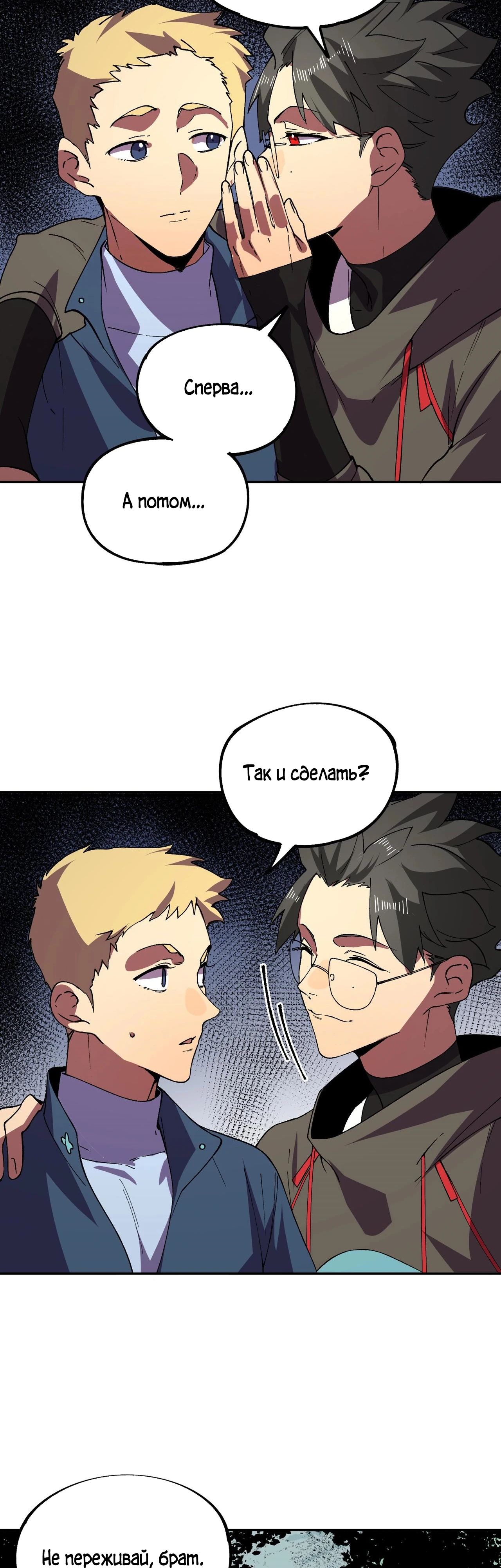 Манга Я самый могущественный мастер заклинаний в истории - Глава 34 Страница 24