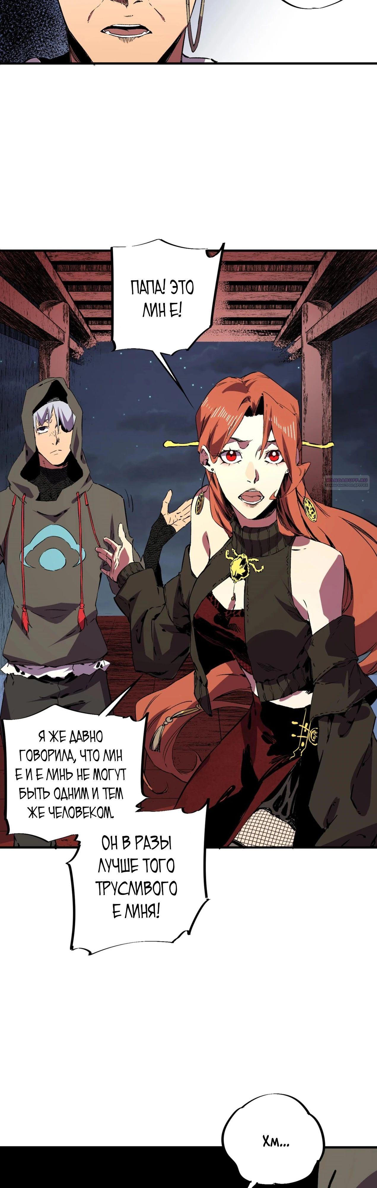 Манга Я самый могущественный мастер заклинаний в истории - Глава 34 Страница 2