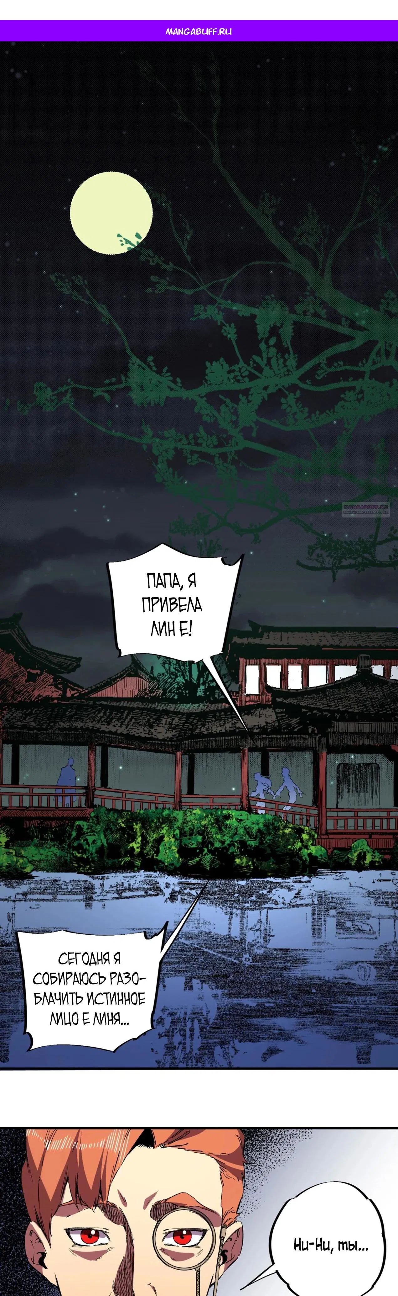 Манга Я самый могущественный мастер заклинаний в истории - Глава 34 Страница 1