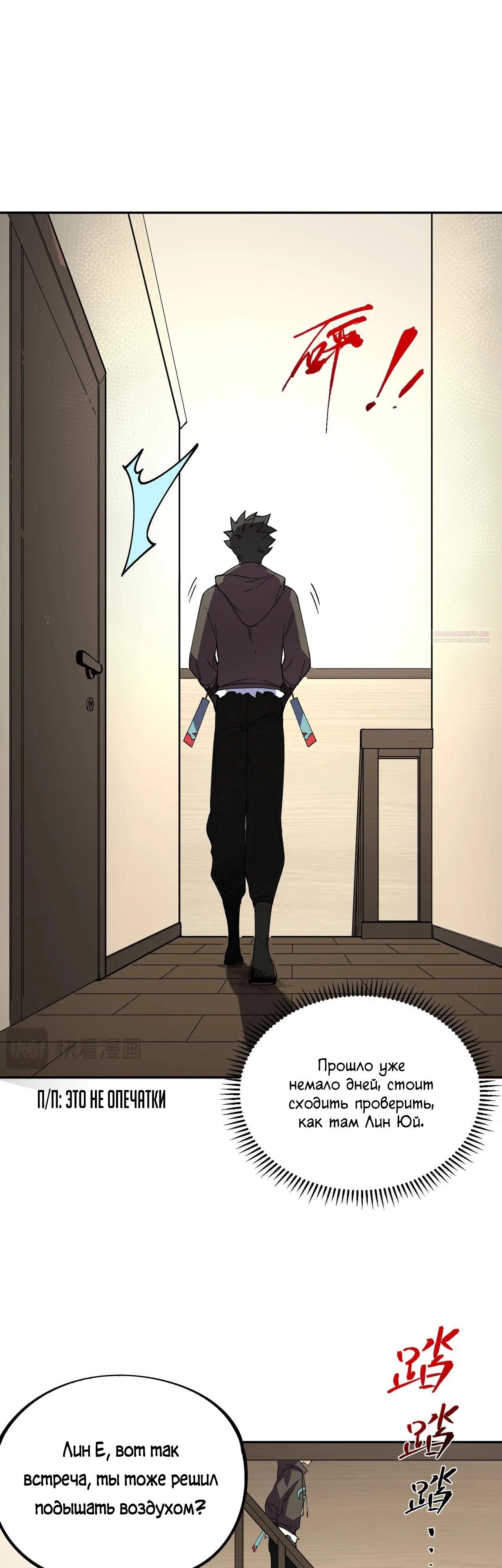 Манга Я самый могущественный мастер заклинаний в истории - Глава 34 Страница 18