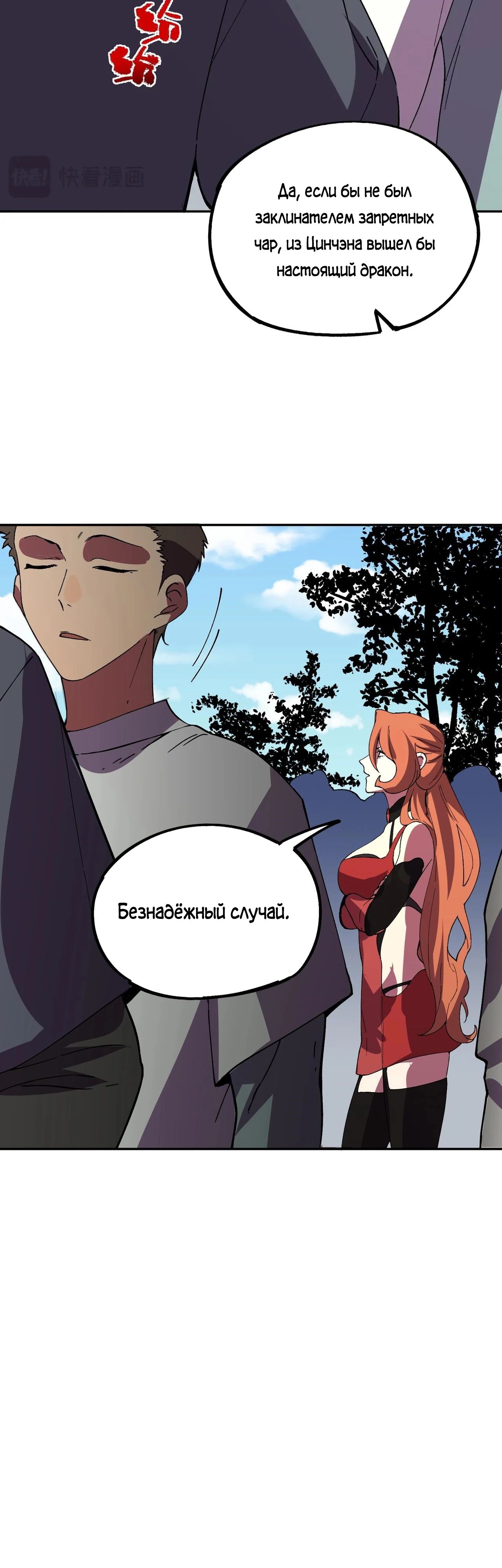 Манга Я самый могущественный мастер заклинаний в истории - Глава 34 Страница 27