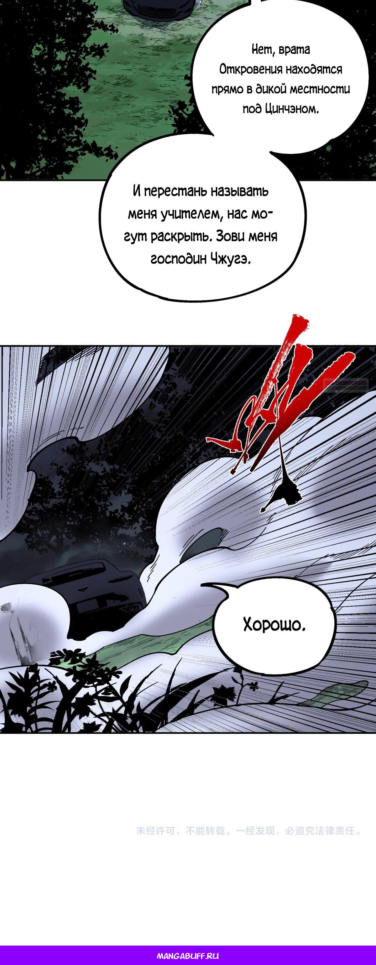 Манга Я самый могущественный мастер заклинаний в истории - Глава 34 Страница 33
