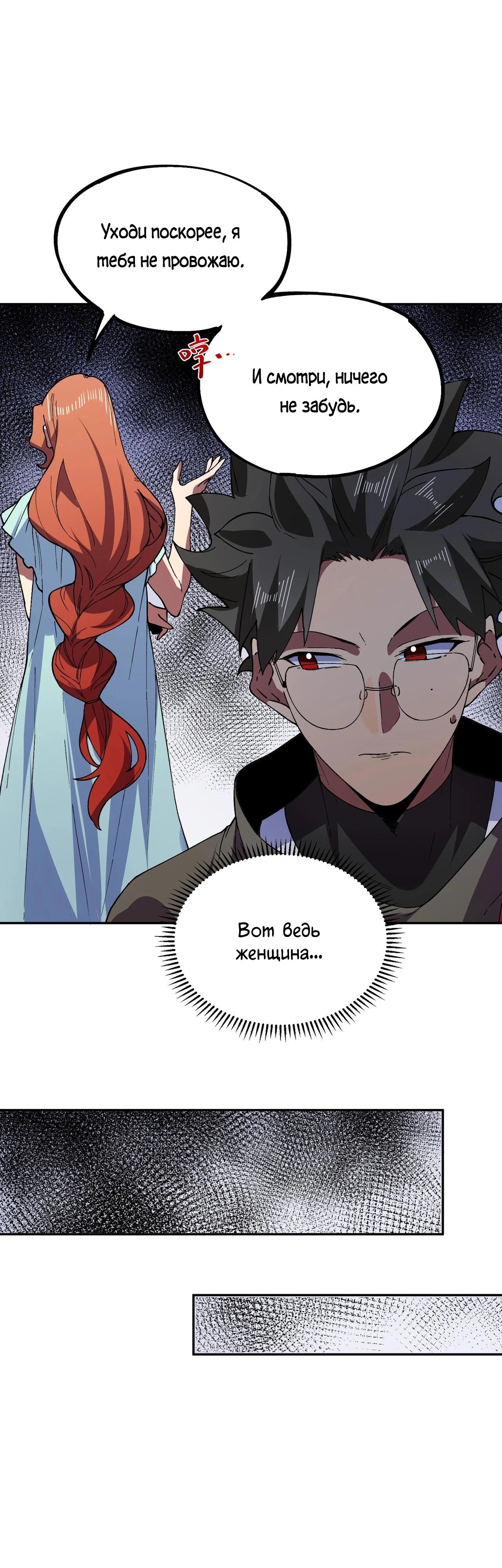 Манга Я самый могущественный мастер заклинаний в истории - Глава 34 Страница 21