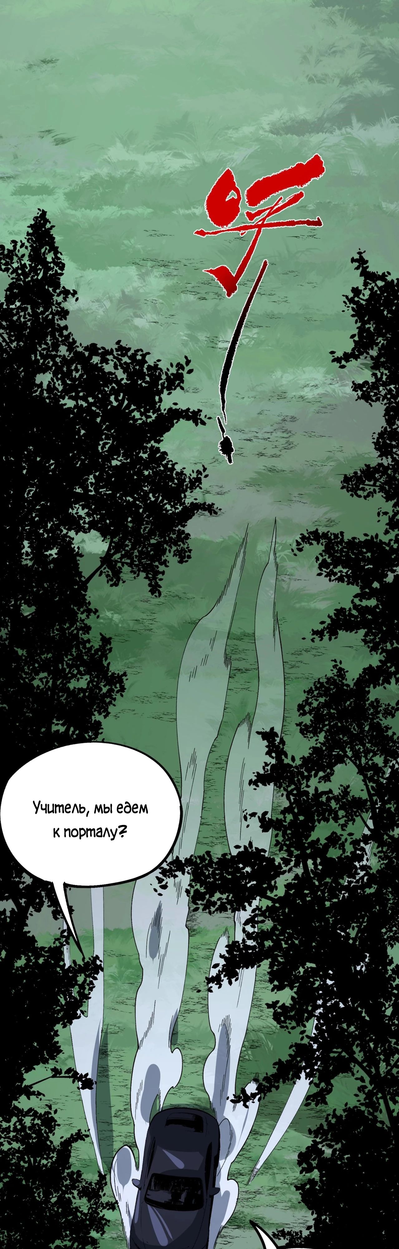 Манга Я самый могущественный мастер заклинаний в истории - Глава 34 Страница 32