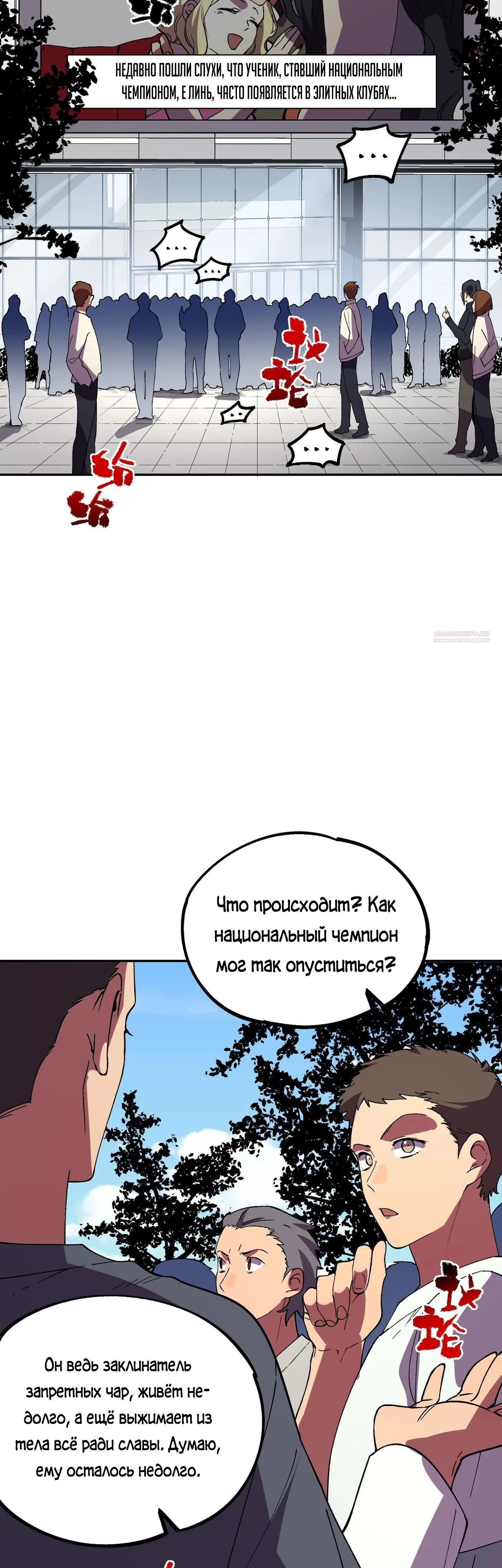 Манга Я самый могущественный мастер заклинаний в истории - Глава 34 Страница 26