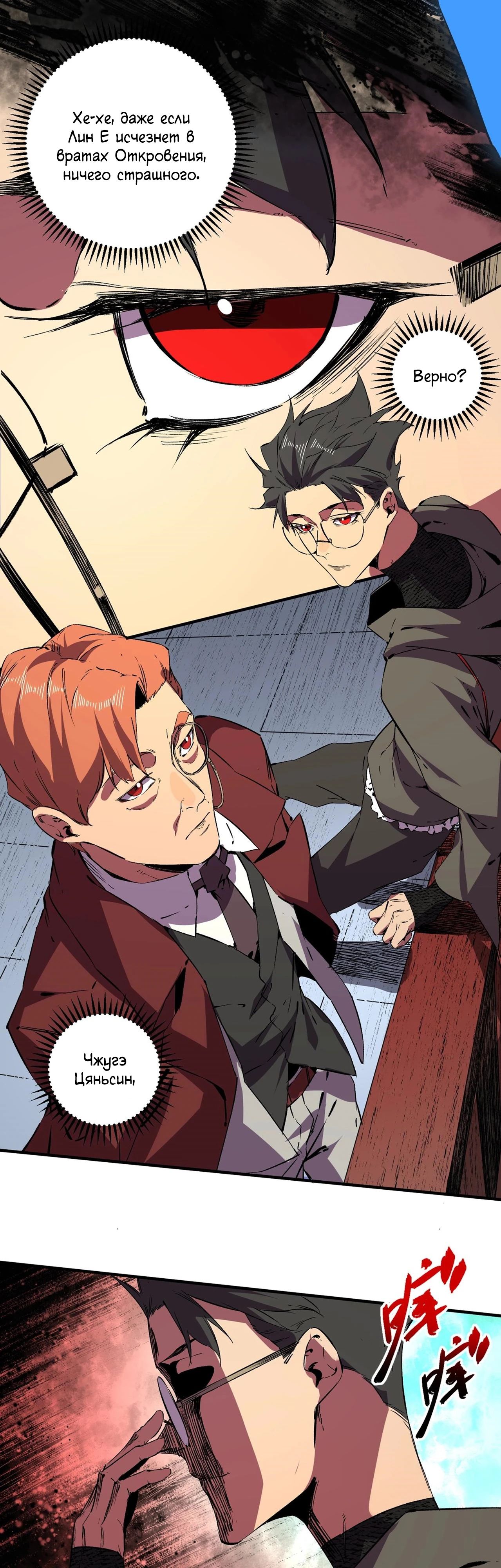 Манга Я самый могущественный мастер заклинаний в истории - Глава 34 Страница 8