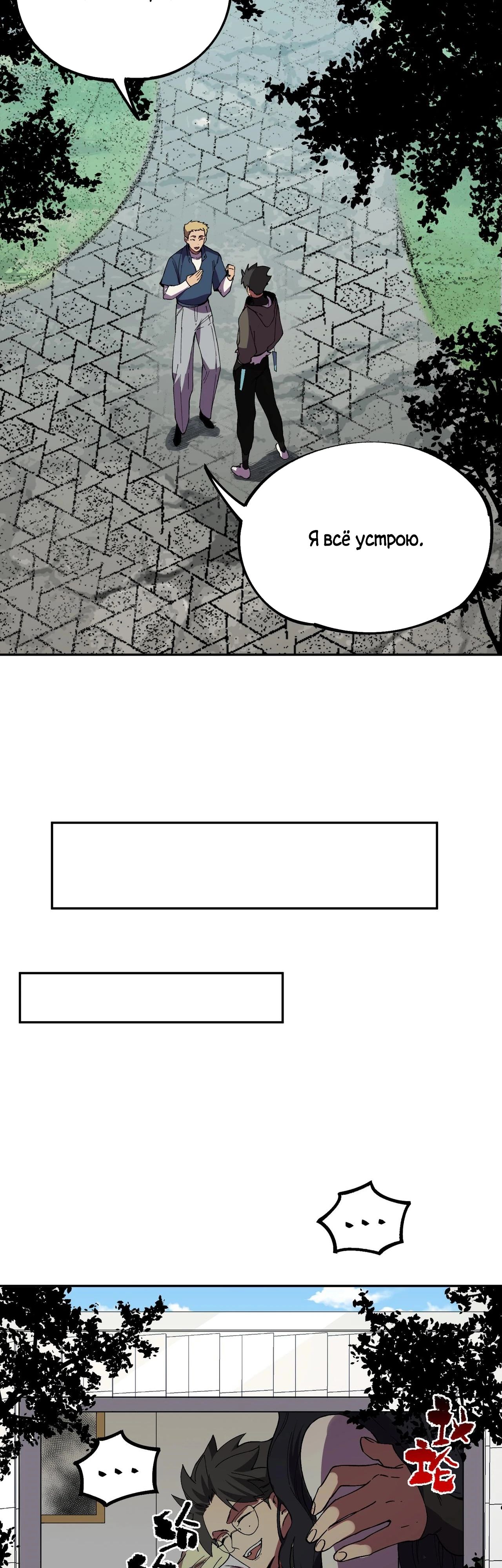 Манга Я самый могущественный мастер заклинаний в истории - Глава 34 Страница 25