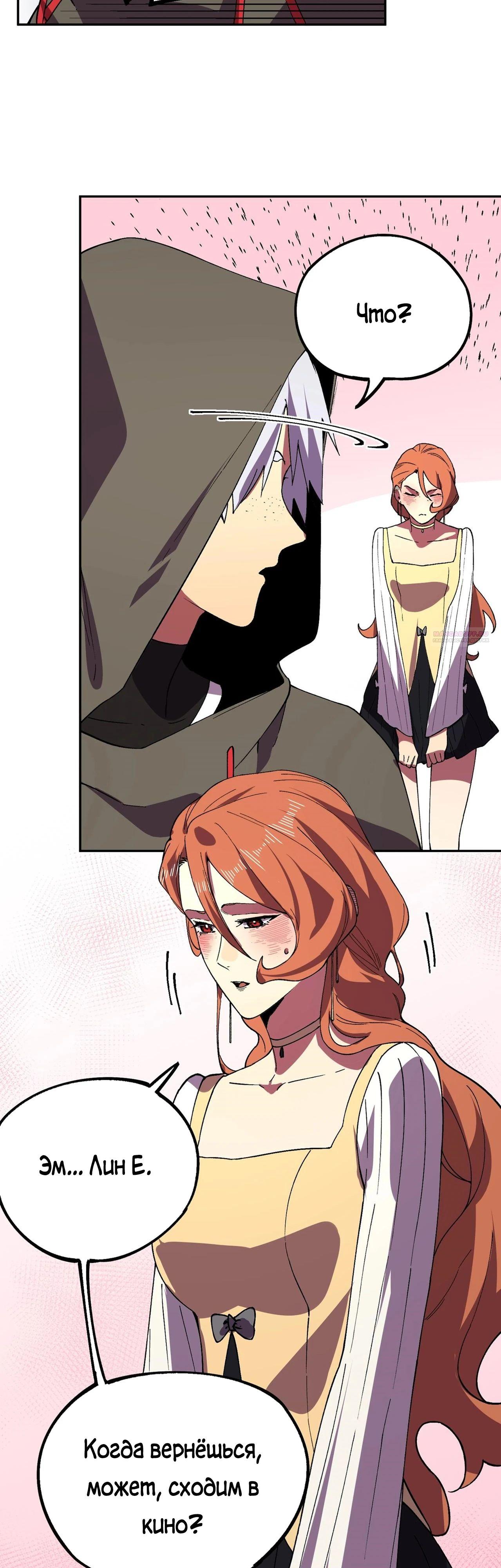 Манга Я самый могущественный мастер заклинаний в истории - Глава 34 Страница 30