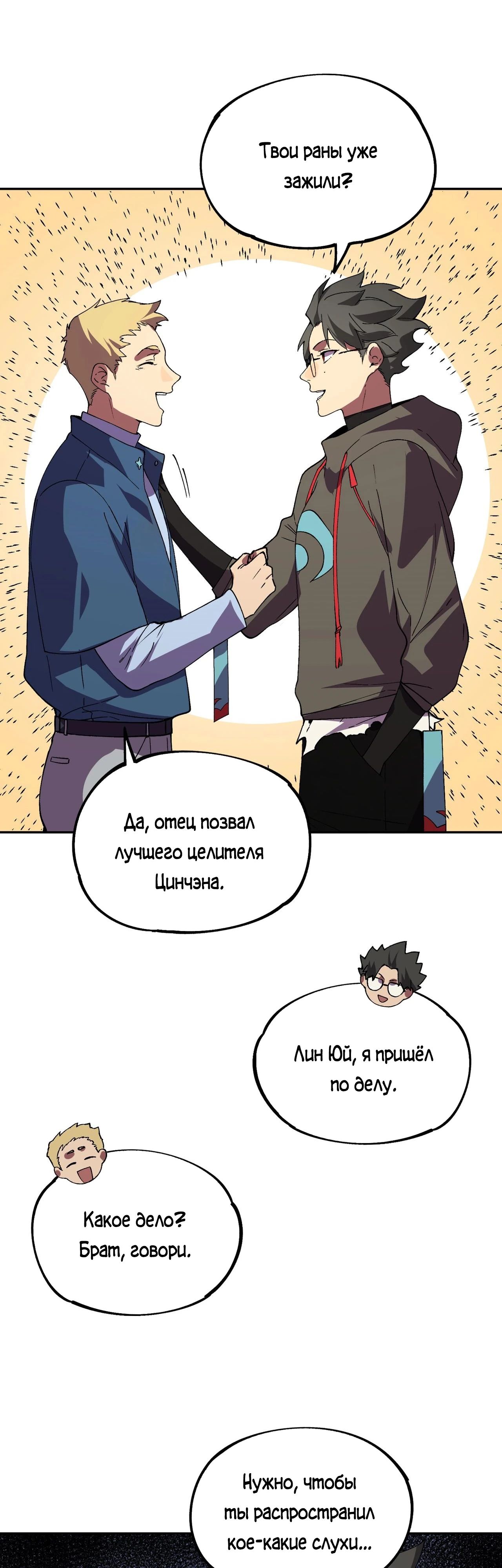 Манга Я самый могущественный мастер заклинаний в истории - Глава 34 Страница 23