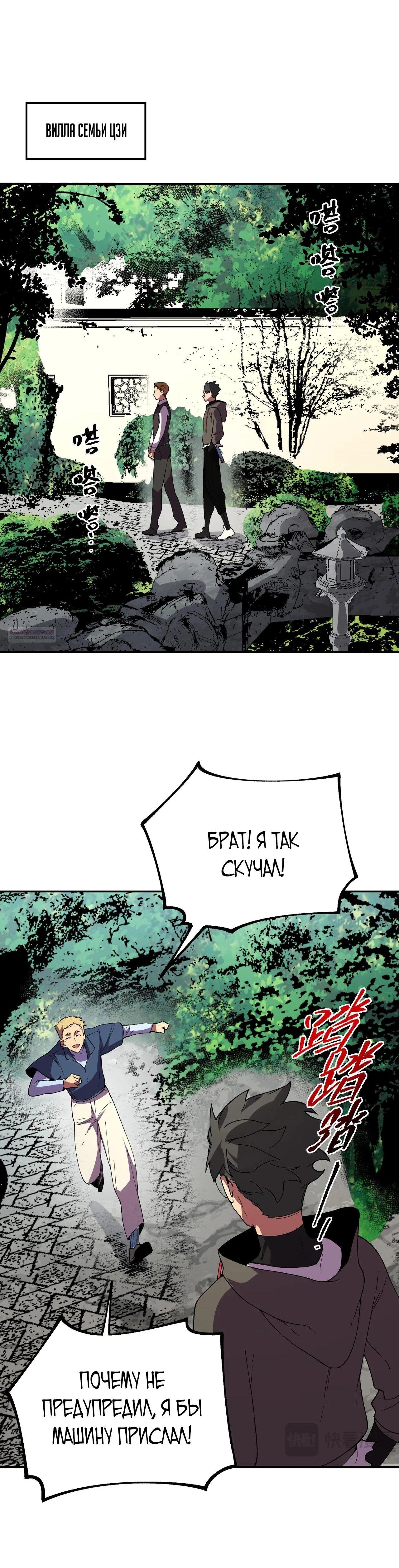 Манга Я самый могущественный мастер заклинаний в истории - Глава 34 Страница 22