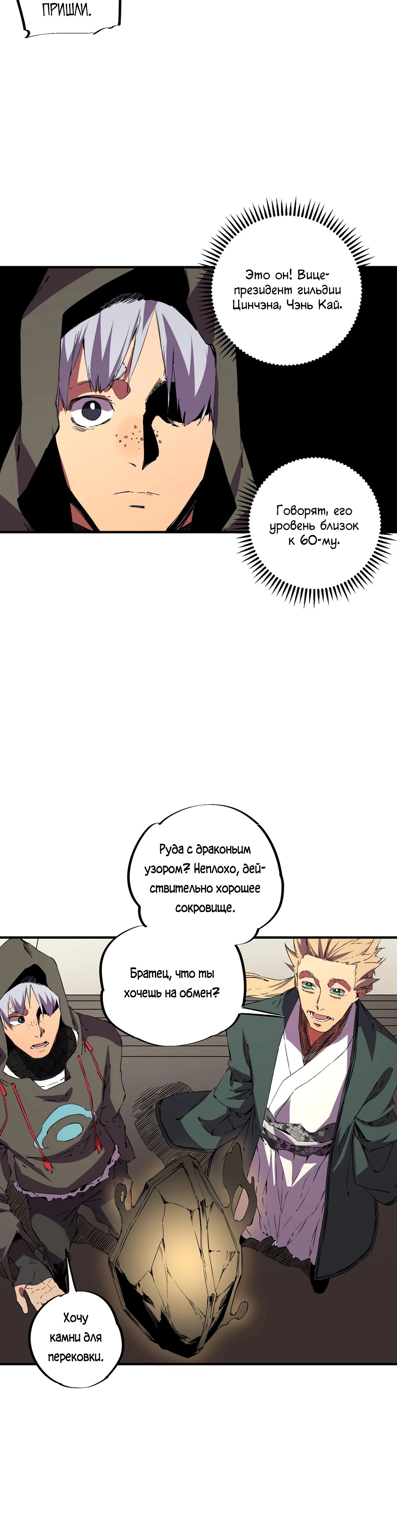 Манга Я самый могущественный мастер заклинаний в истории - Глава 33 Страница 17