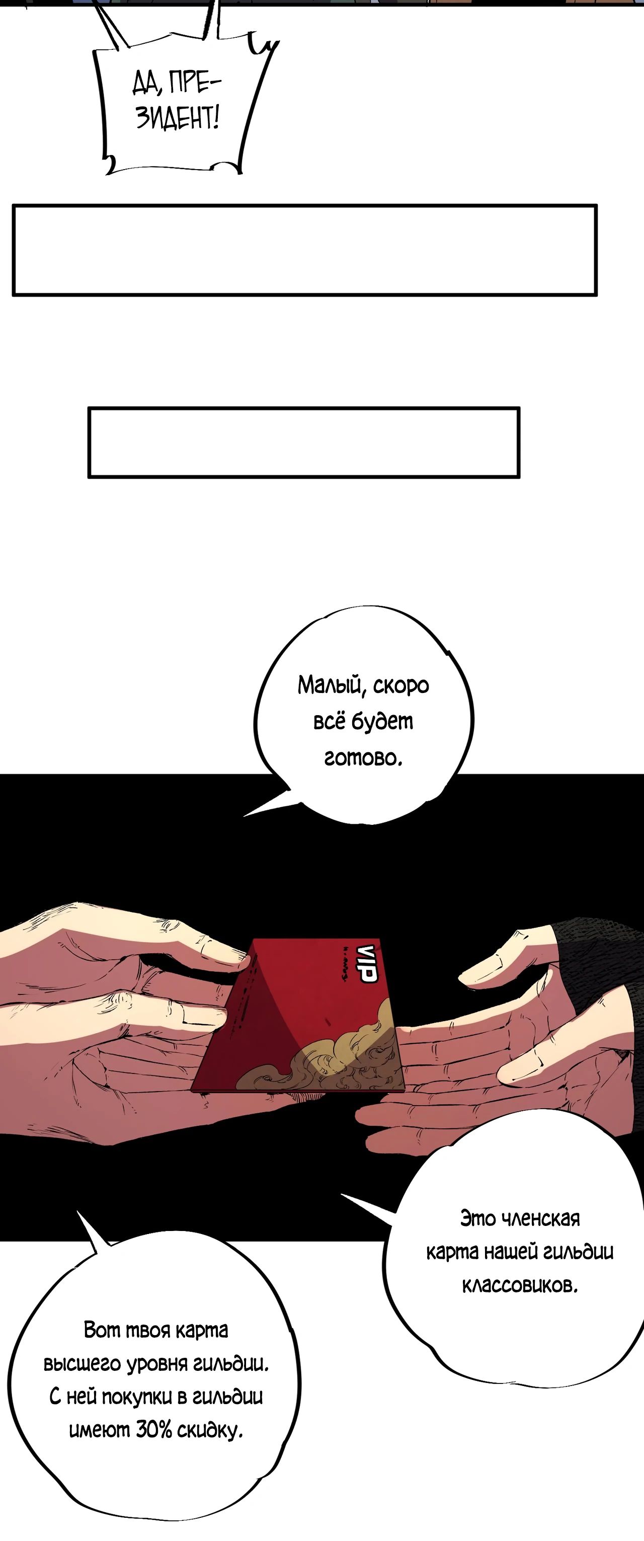 Манга Я самый могущественный мастер заклинаний в истории - Глава 33 Страница 28