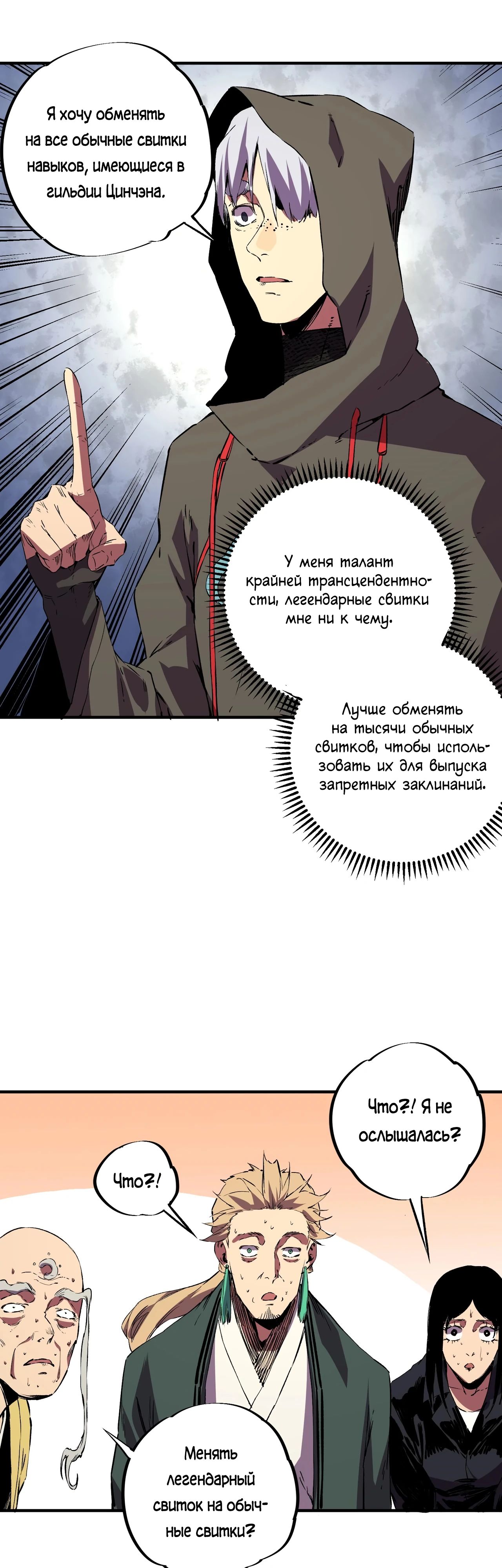 Манга Я самый могущественный мастер заклинаний в истории - Глава 33 Страница 25