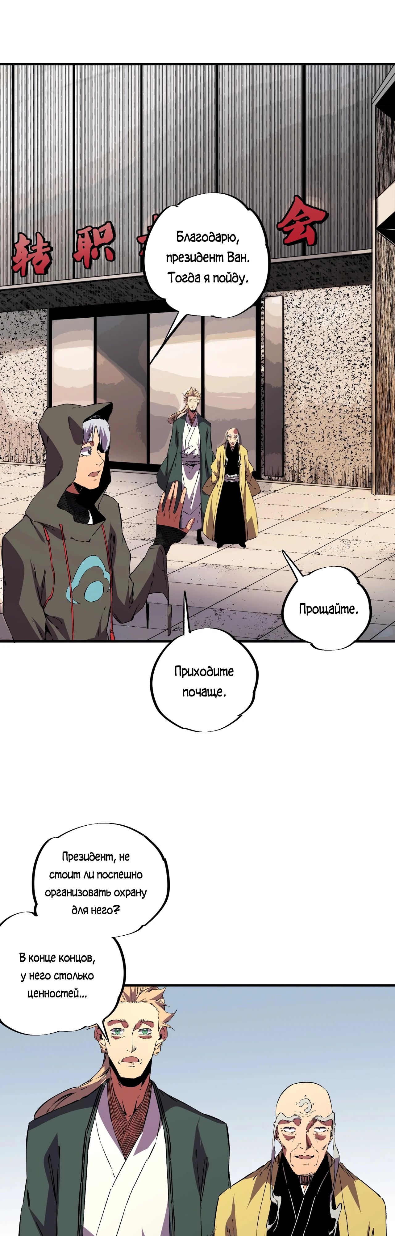 Манга Я самый могущественный мастер заклинаний в истории - Глава 33 Страница 29