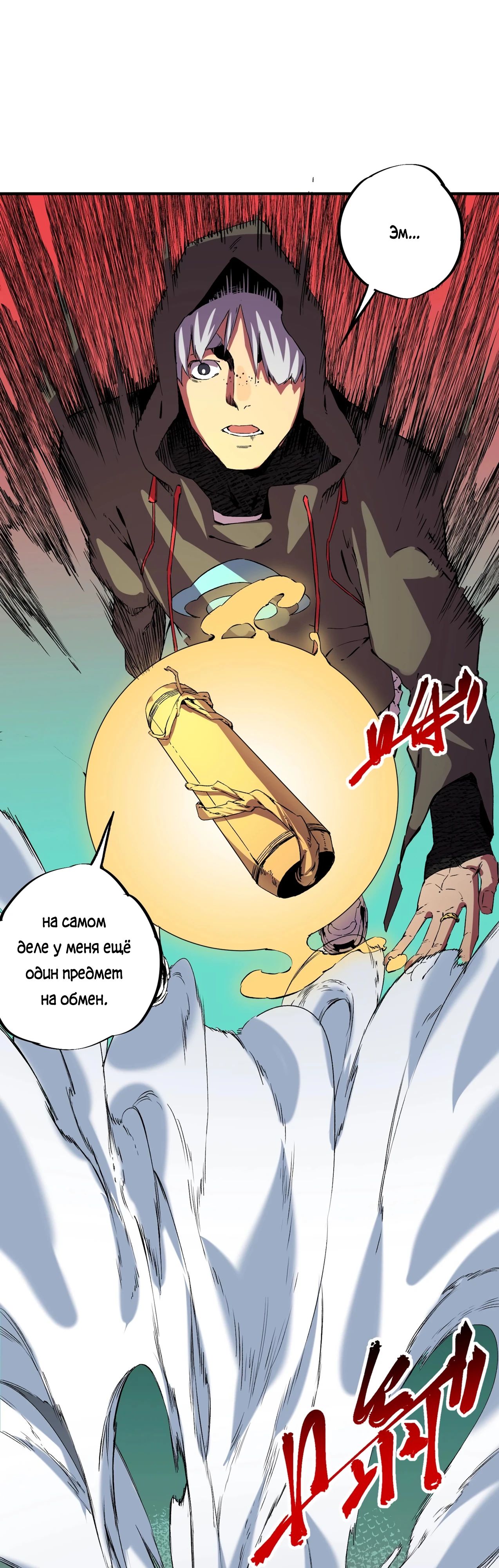 Манга Я самый могущественный мастер заклинаний в истории - Глава 33 Страница 21