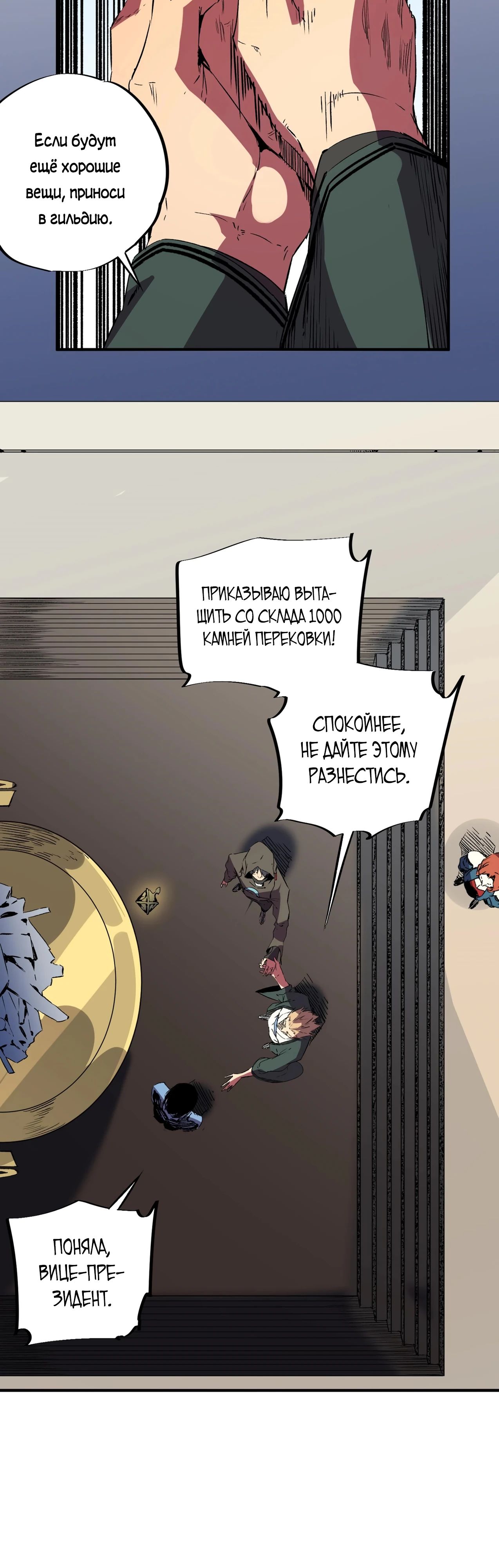 Манга Я самый могущественный мастер заклинаний в истории - Глава 33 Страница 20