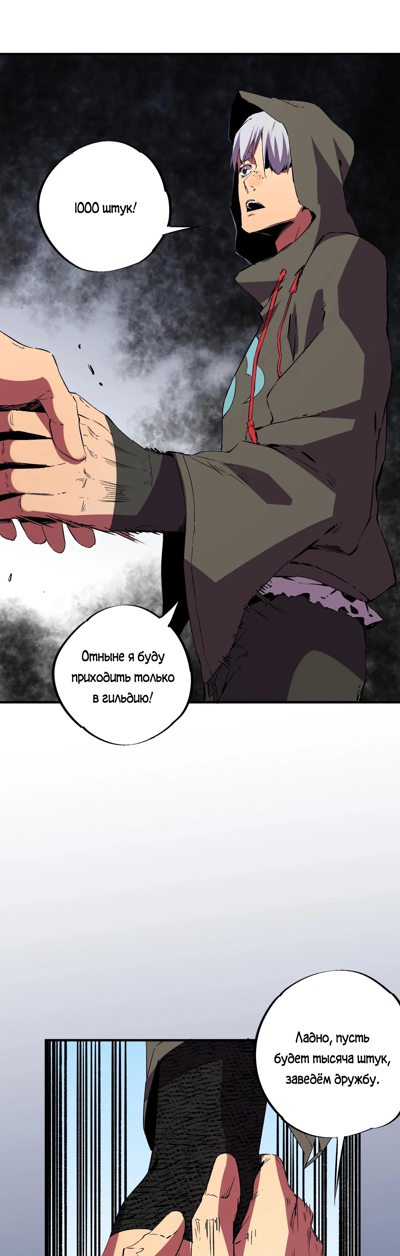 Манга Я самый могущественный мастер заклинаний в истории - Глава 33 Страница 19