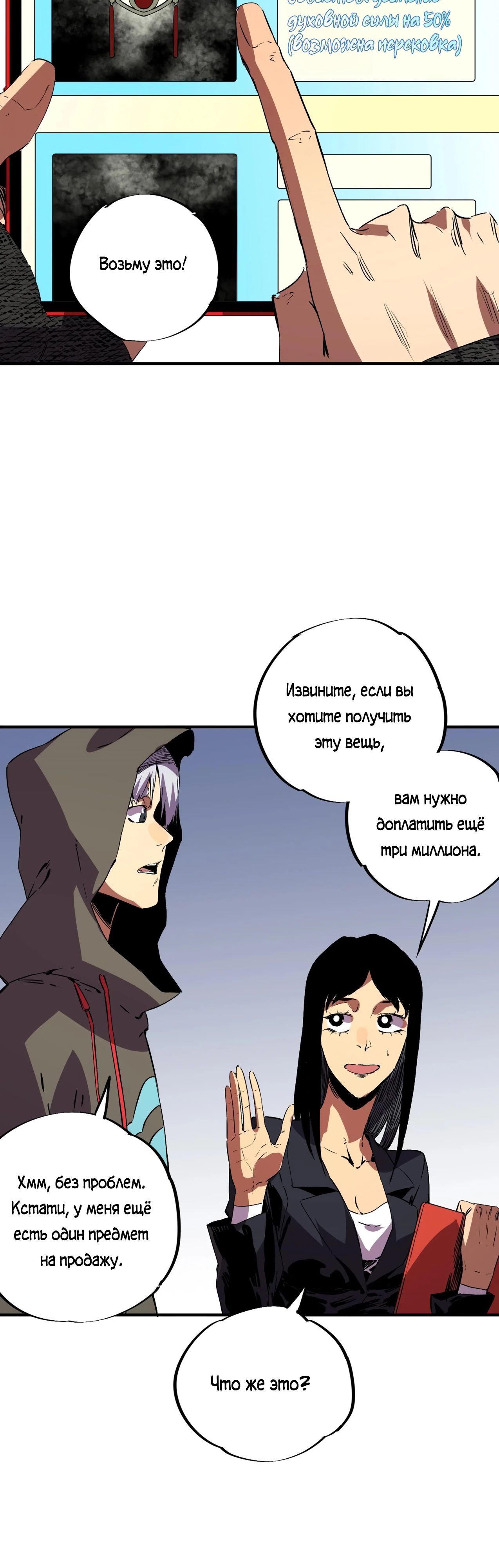 Манга Я самый могущественный мастер заклинаний в истории - Глава 33 Страница 12