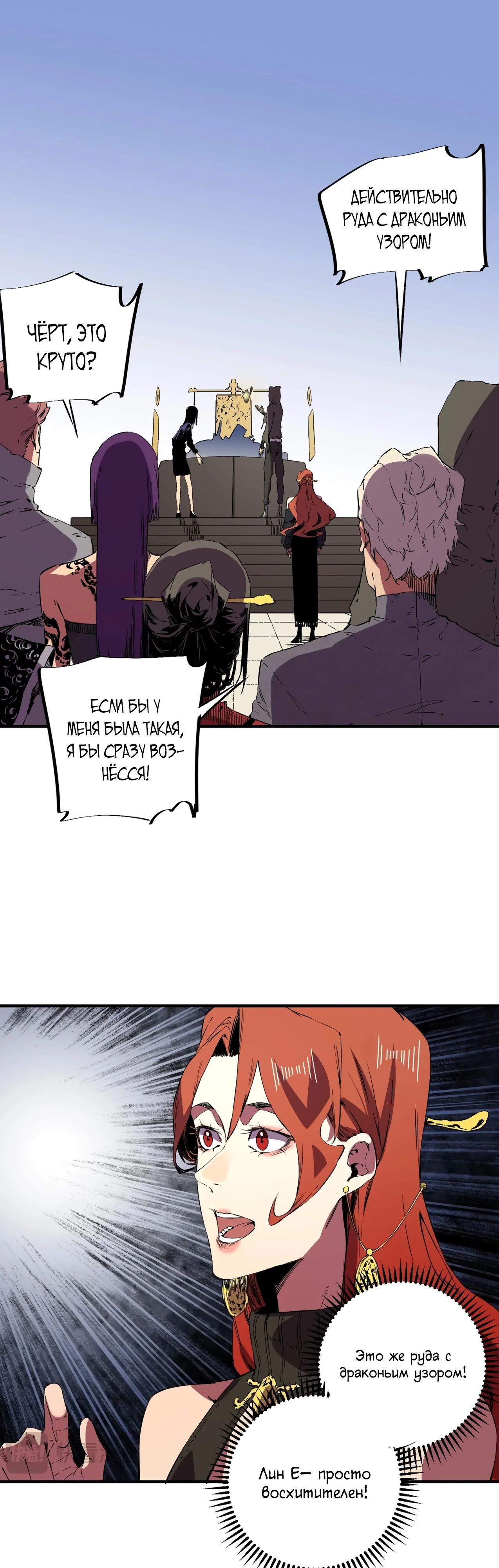 Манга Я самый могущественный мастер заклинаний в истории - Глава 33 Страница 15