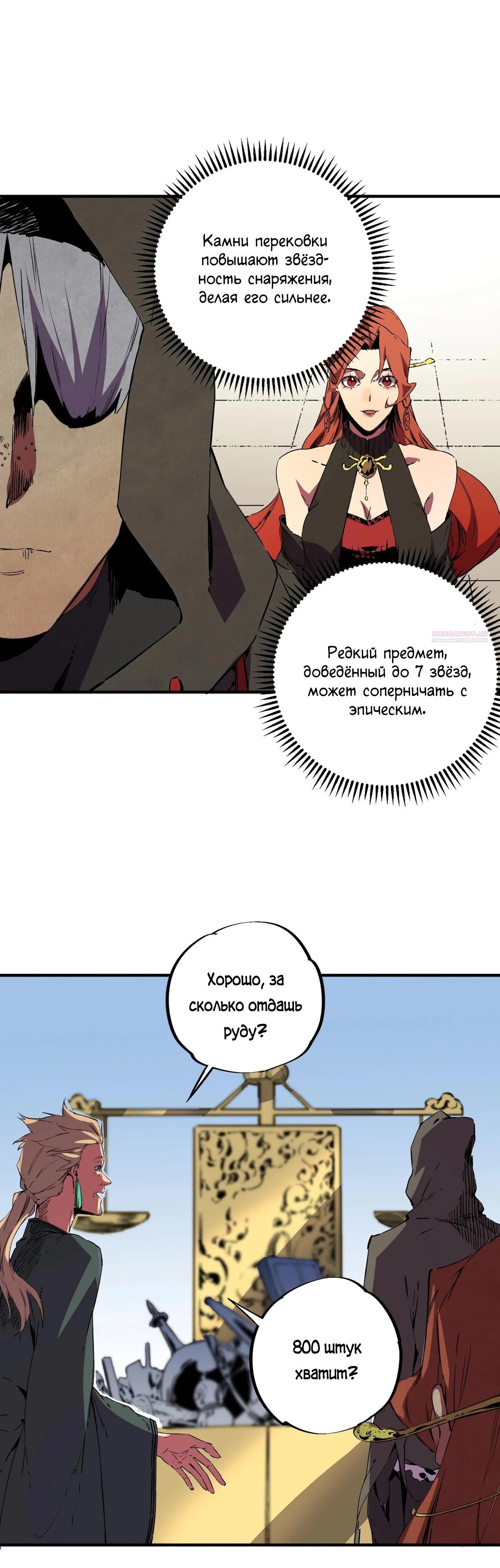 Манга Я самый могущественный мастер заклинаний в истории - Глава 33 Страница 18