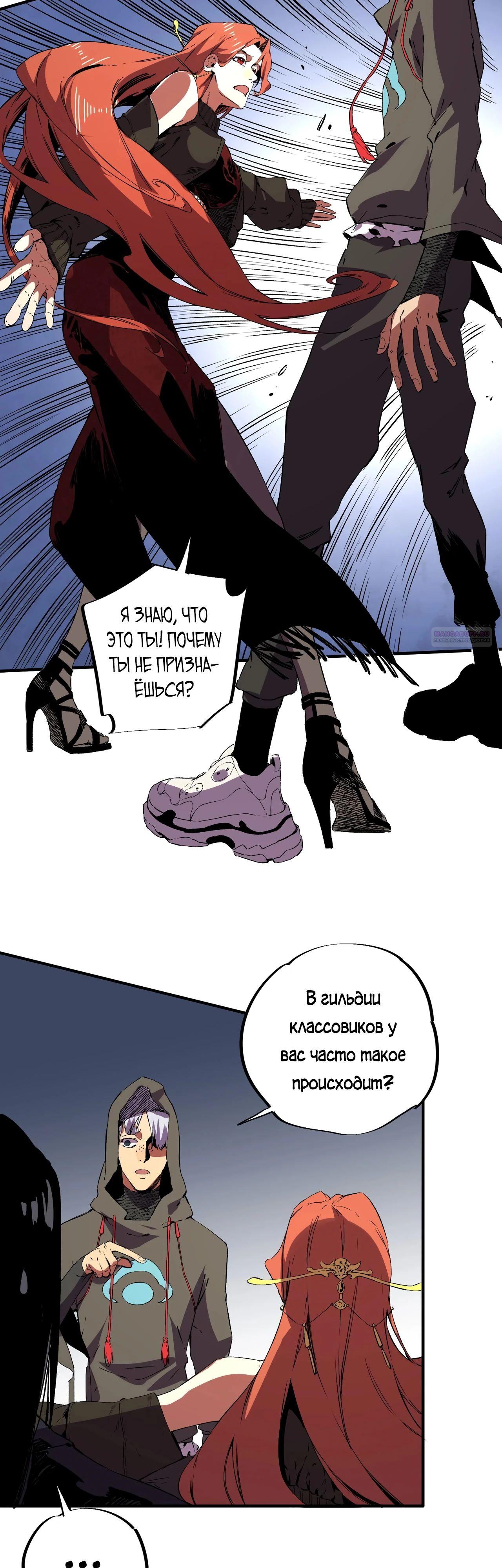 Манга Я самый могущественный мастер заклинаний в истории - Глава 33 Страница 6