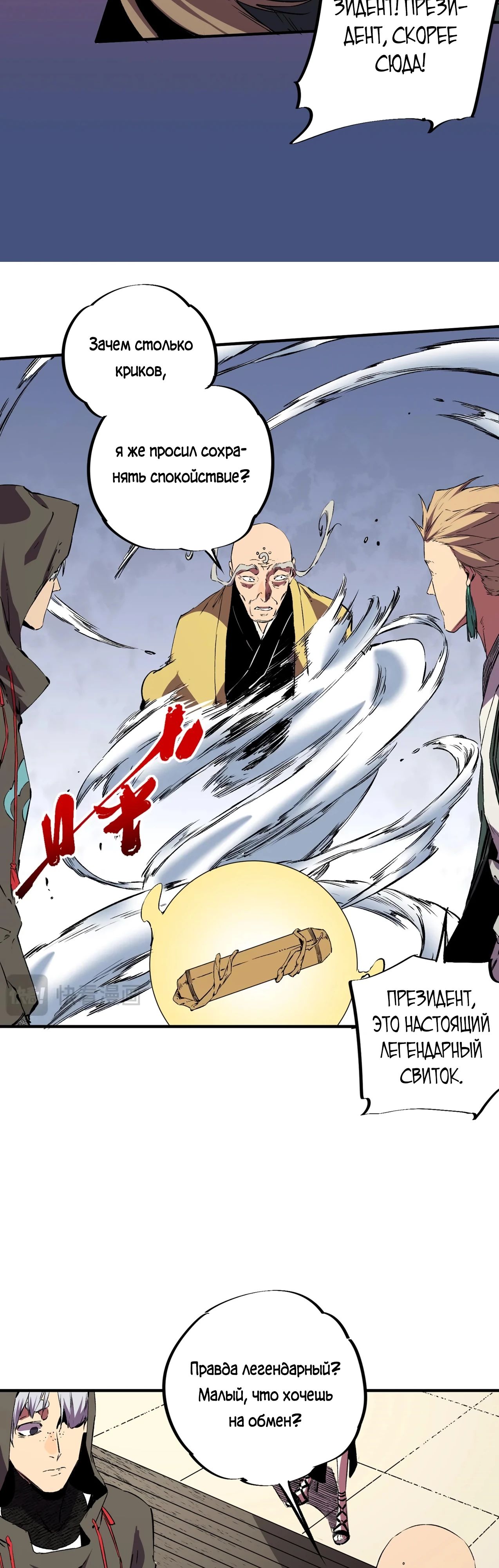 Манга Я самый могущественный мастер заклинаний в истории - Глава 33 Страница 23