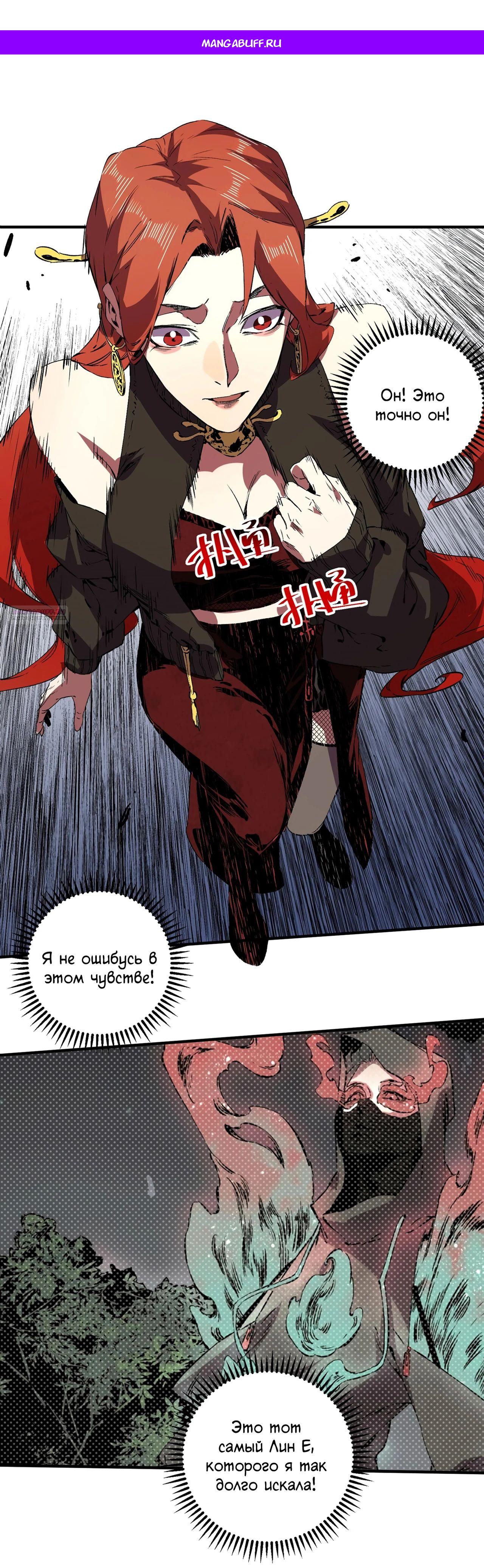 Манга Я самый могущественный мастер заклинаний в истории - Глава 33 Страница 1