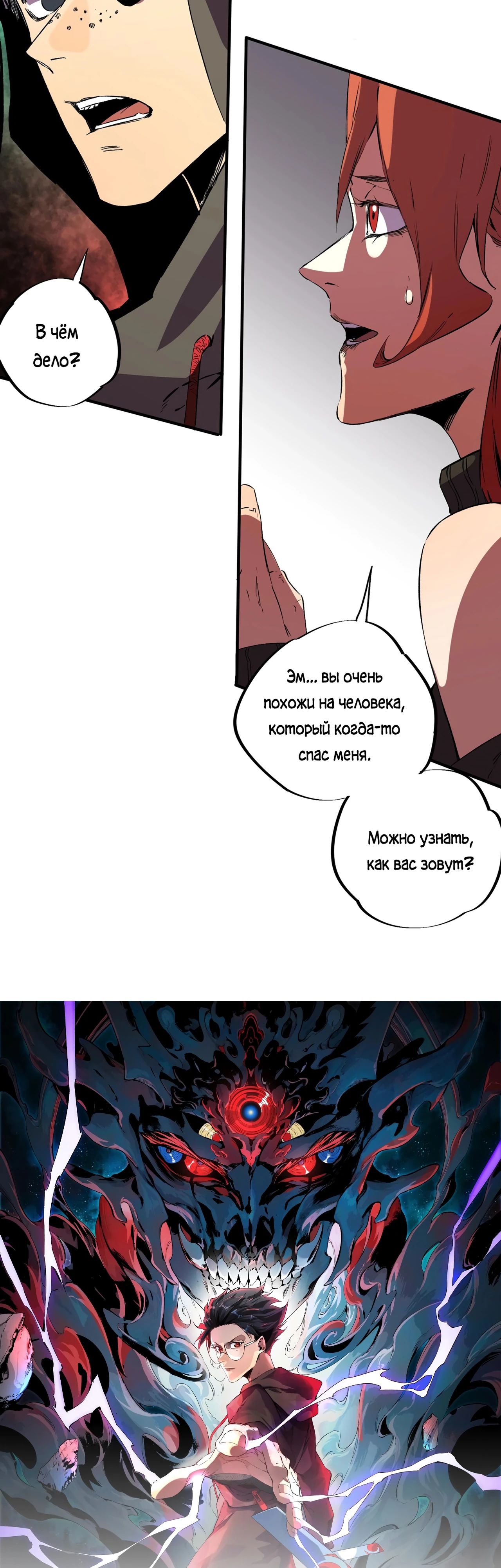 Манга Я самый могущественный мастер заклинаний в истории - Глава 33 Страница 3