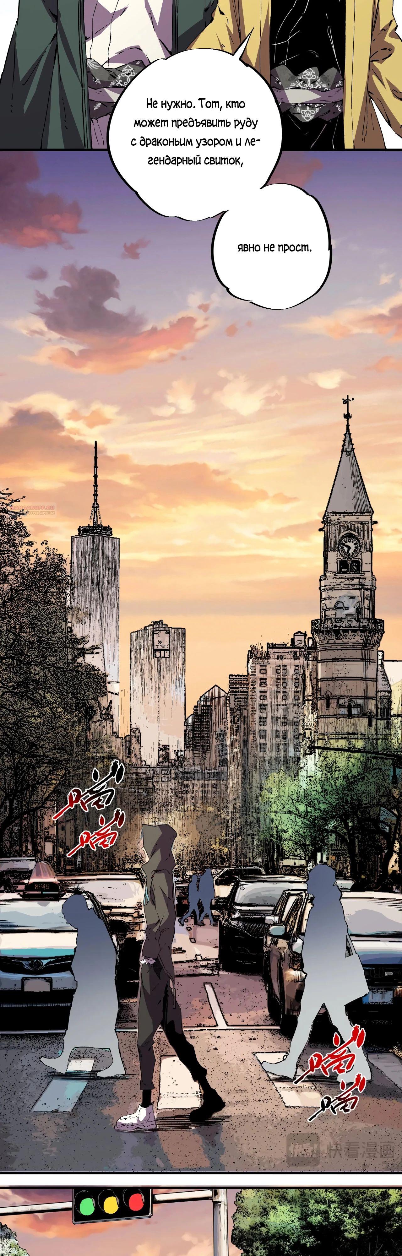 Манга Я самый могущественный мастер заклинаний в истории - Глава 33 Страница 30