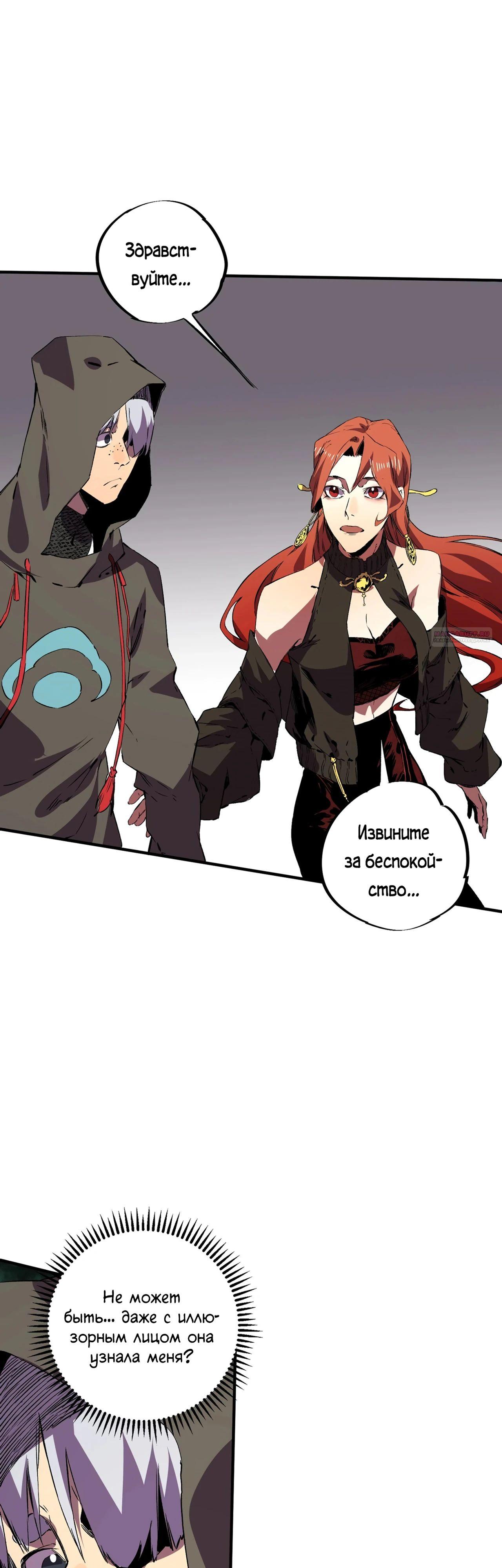 Манга Я самый могущественный мастер заклинаний в истории - Глава 33 Страница 2