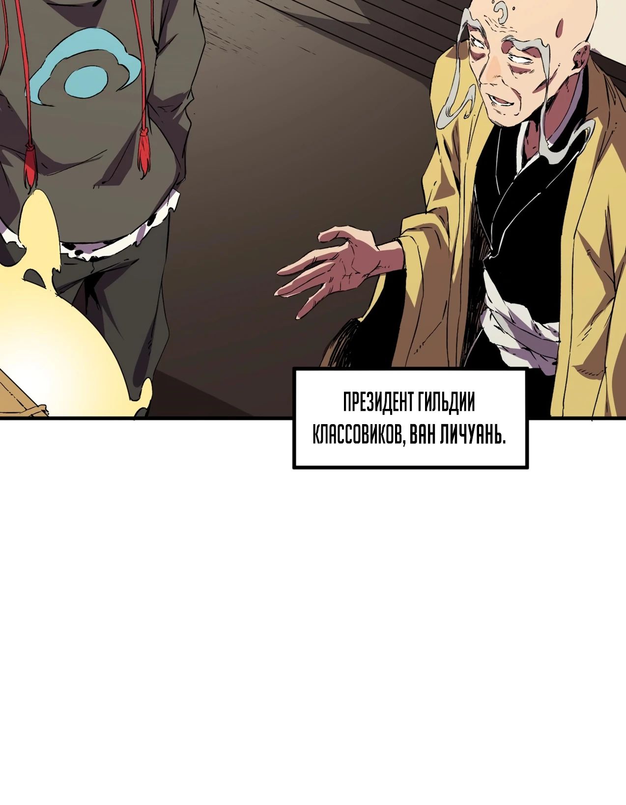 Манга Я самый могущественный мастер заклинаний в истории - Глава 33 Страница 24