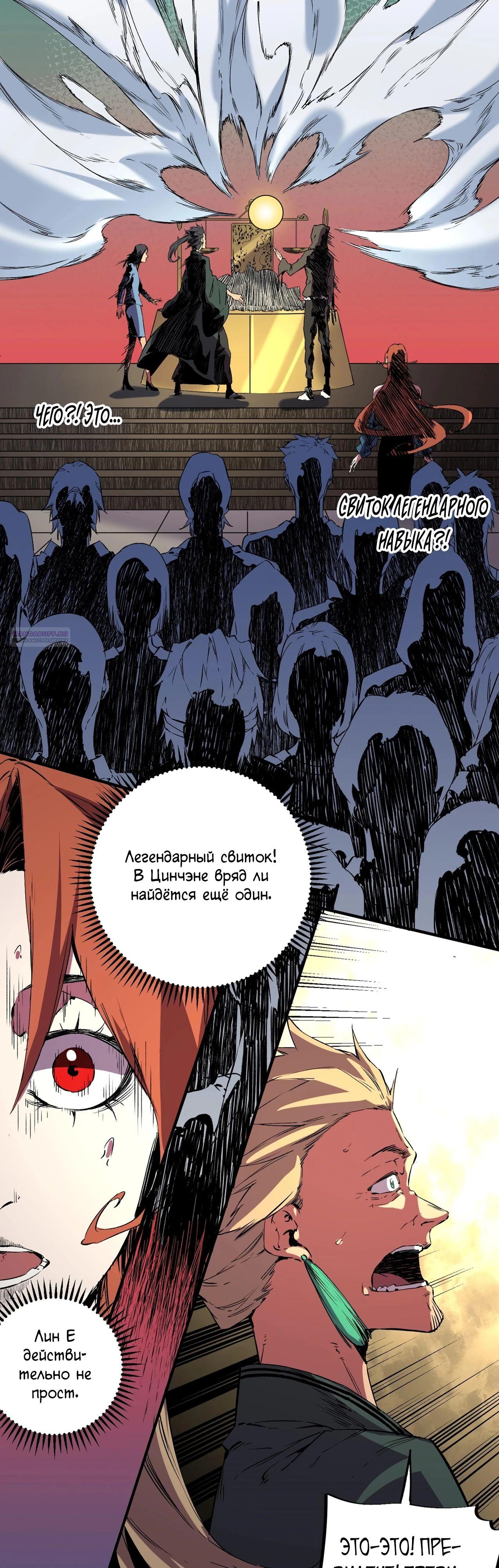 Манга Я самый могущественный мастер заклинаний в истории - Глава 33 Страница 22