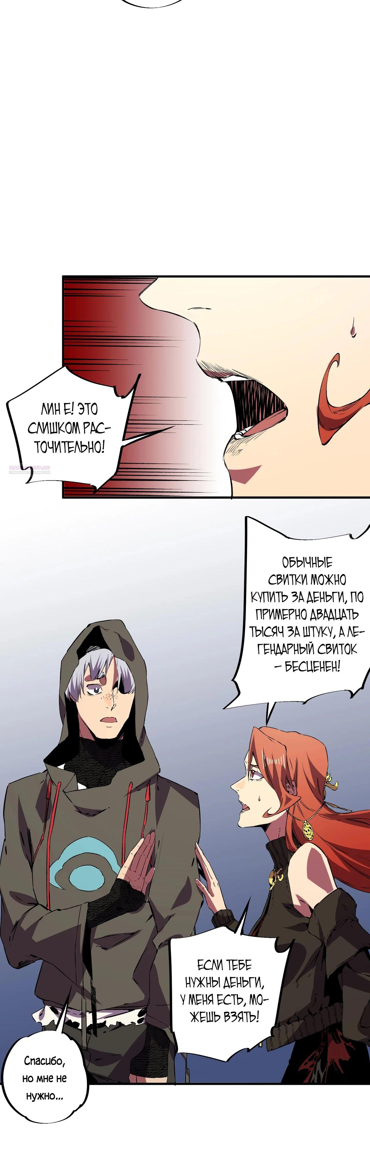 Манга Я самый могущественный мастер заклинаний в истории - Глава 33 Страница 26