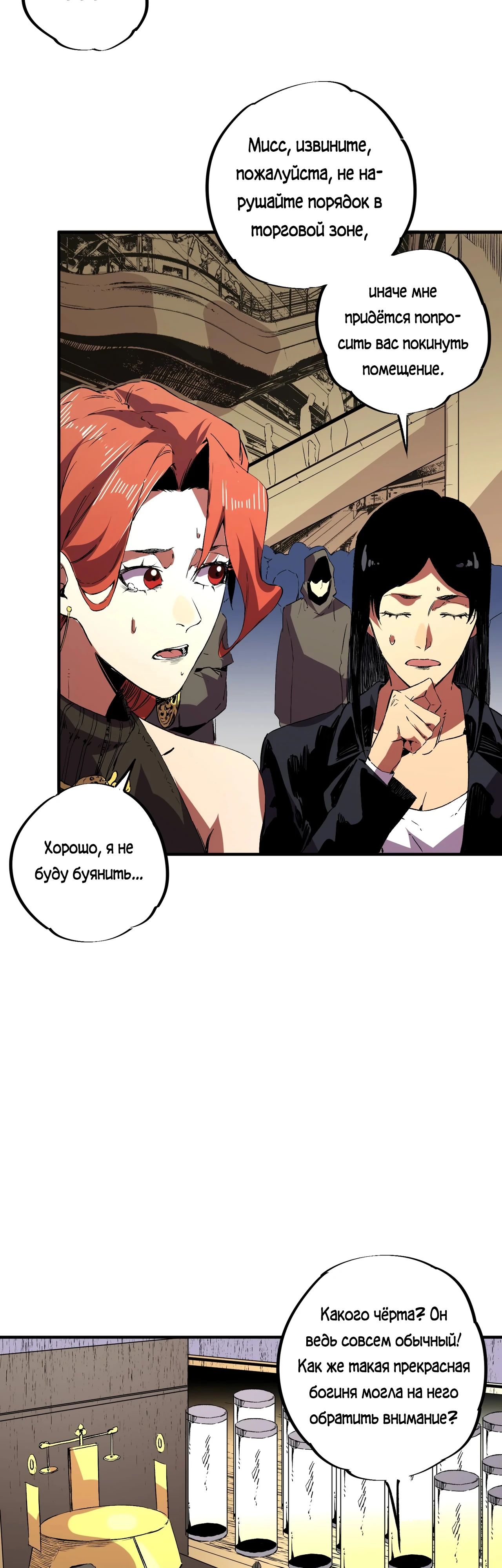 Манга Я самый могущественный мастер заклинаний в истории - Глава 33 Страница 7