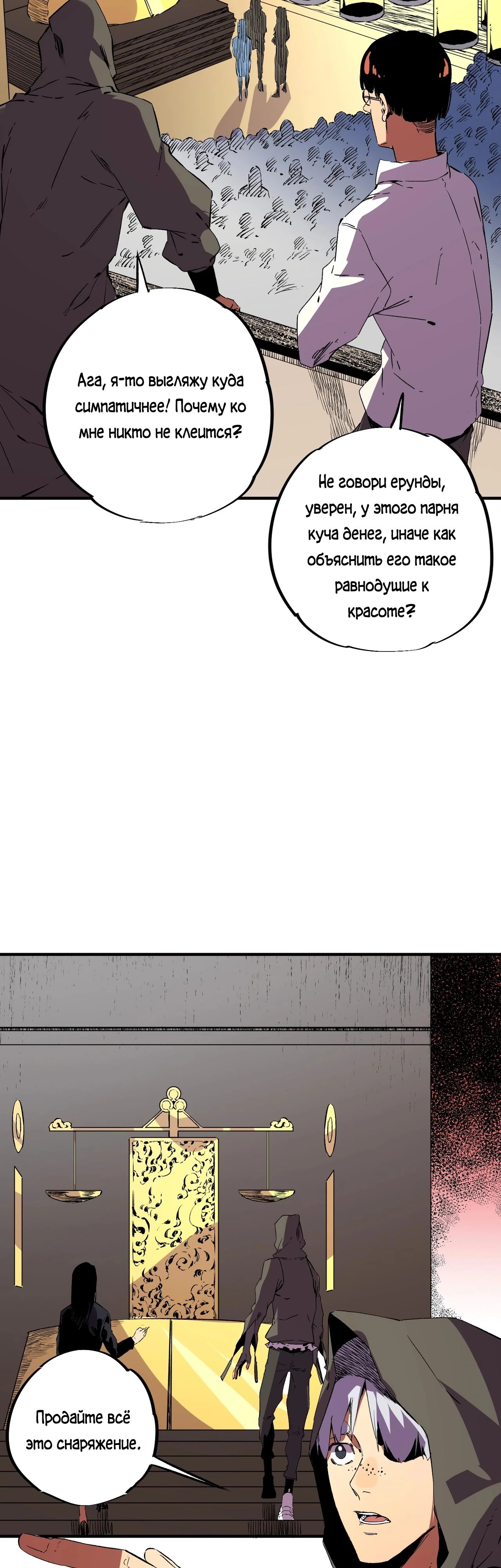 Манга Я самый могущественный мастер заклинаний в истории - Глава 33 Страница 8