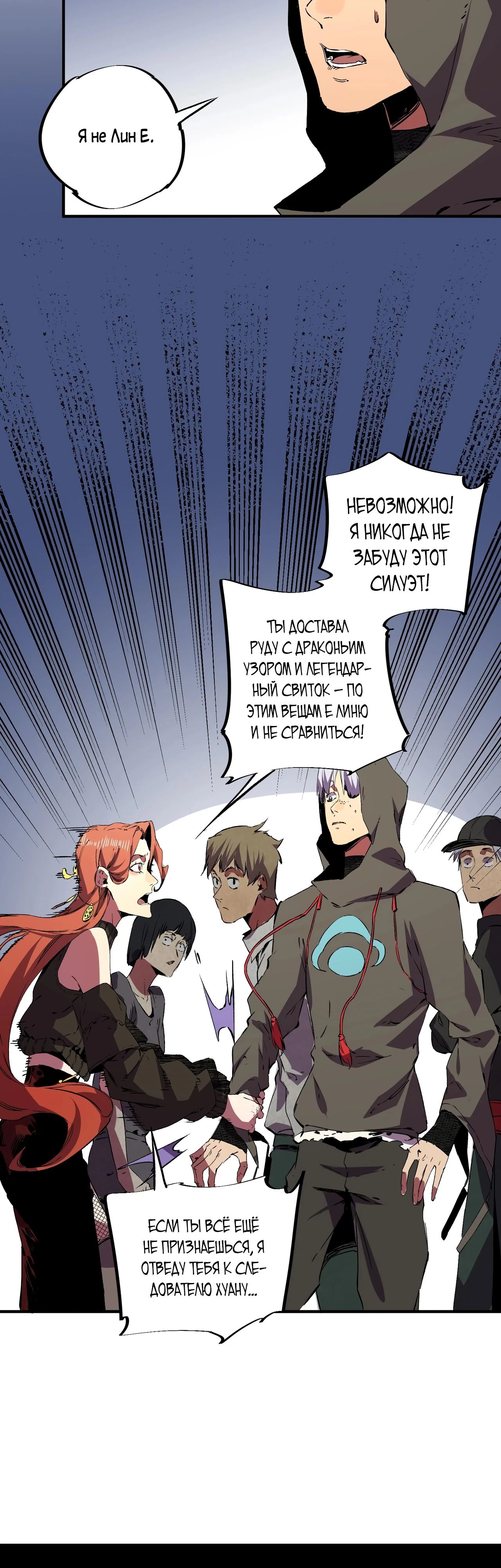 Манга Я самый могущественный мастер заклинаний в истории - Глава 33 Страница 32