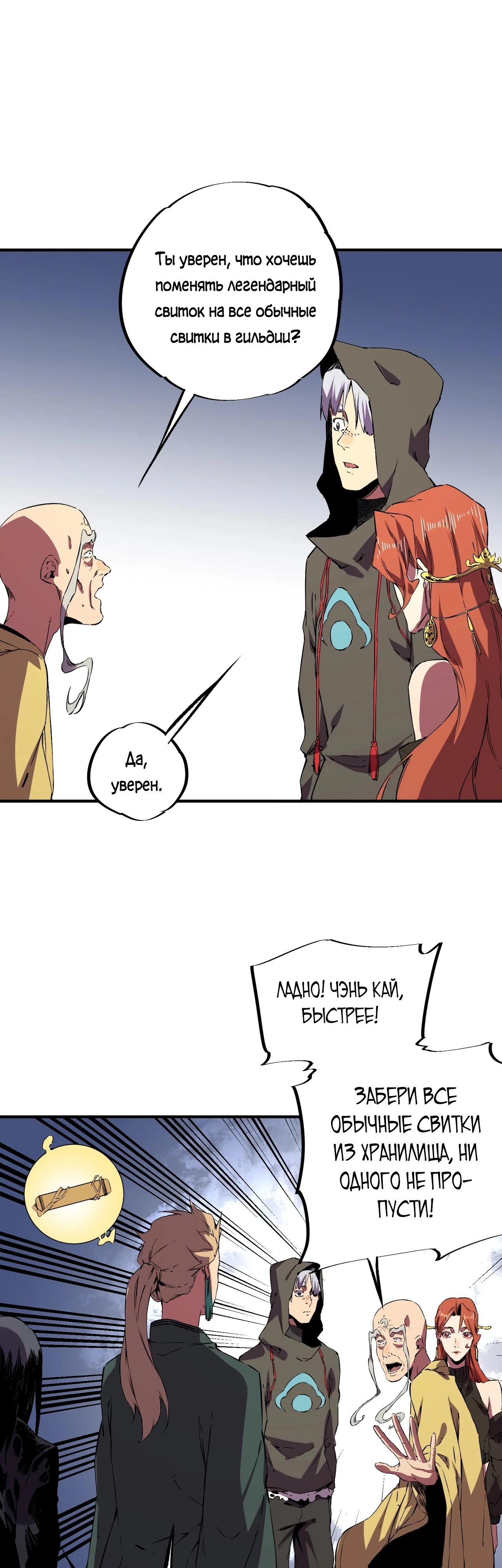 Манга Я самый могущественный мастер заклинаний в истории - Глава 33 Страница 27