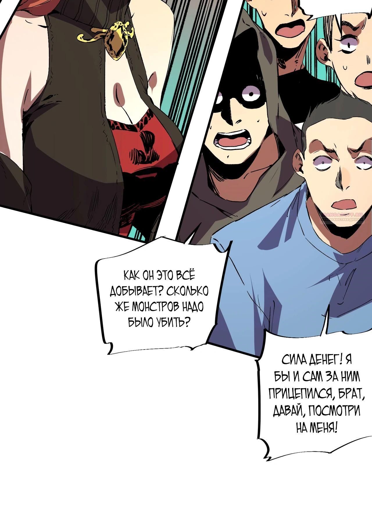 Манга Я самый могущественный мастер заклинаний в истории - Глава 33 Страница 10