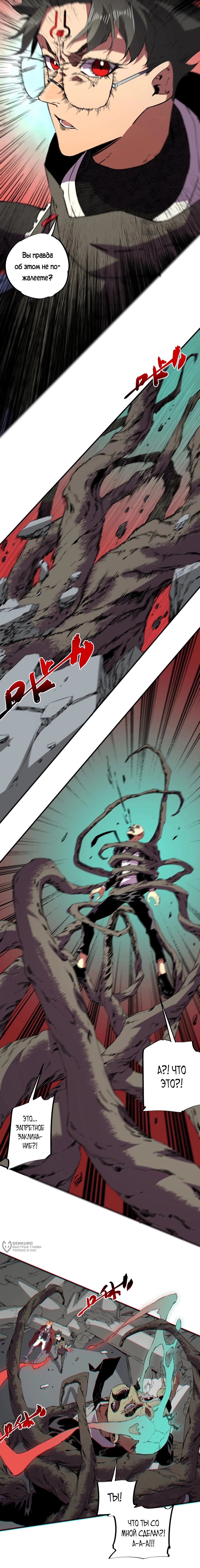 Манга Я самый могущественный мастер заклинаний в истории - Глава 37 Страница 9
